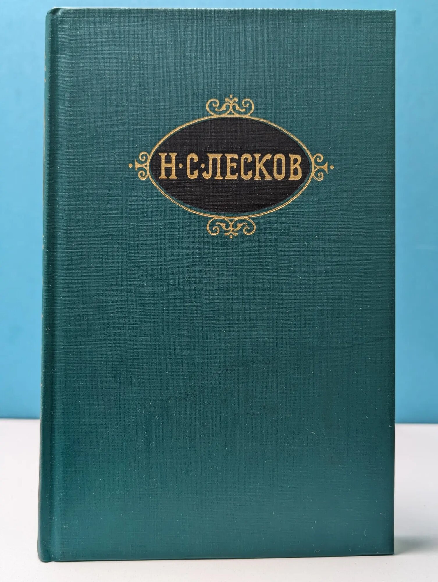 Библиотека Огонек. Н. Лесков. Собрание сочинений в 12 томах. Том 2 Лесков Николай Семёнович 1989