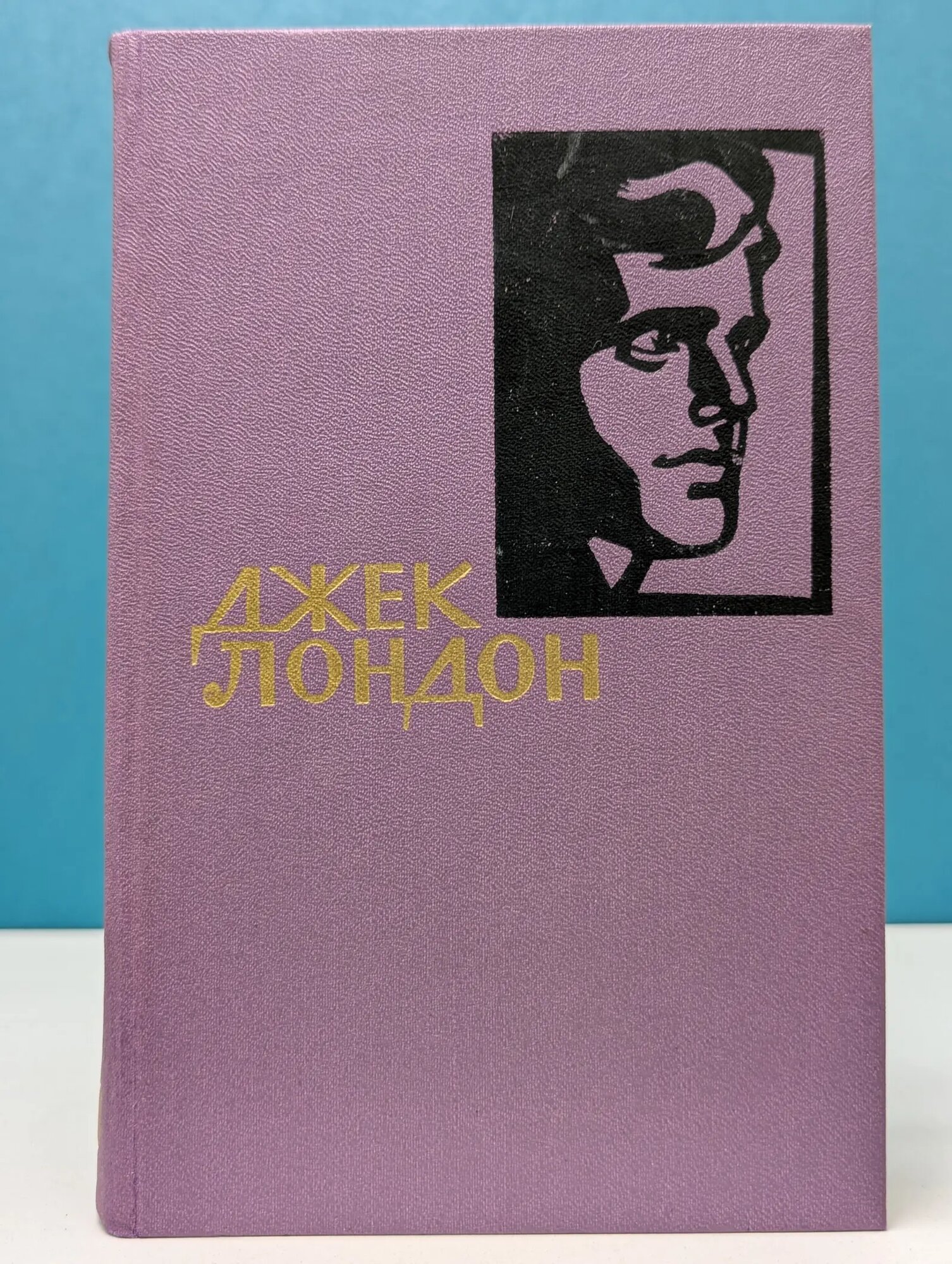 Библиотека Огонек. Джек Лондон. Собрание сочинений в 14 томах. Том 5 Лондон Джек 1961