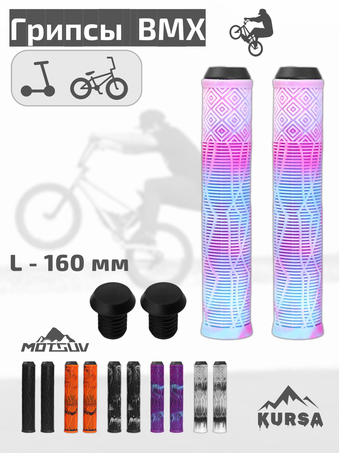 Грипсы для BMX, самокатов - 160 мм, розовые