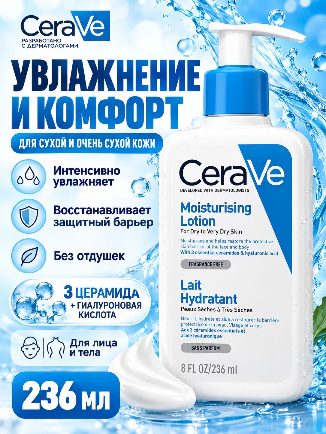 CeraVe Moisturizing Cream CeraVe увлажняющий лосьон, для сухой и очень сухой кожи лица и тела, 236 мл
