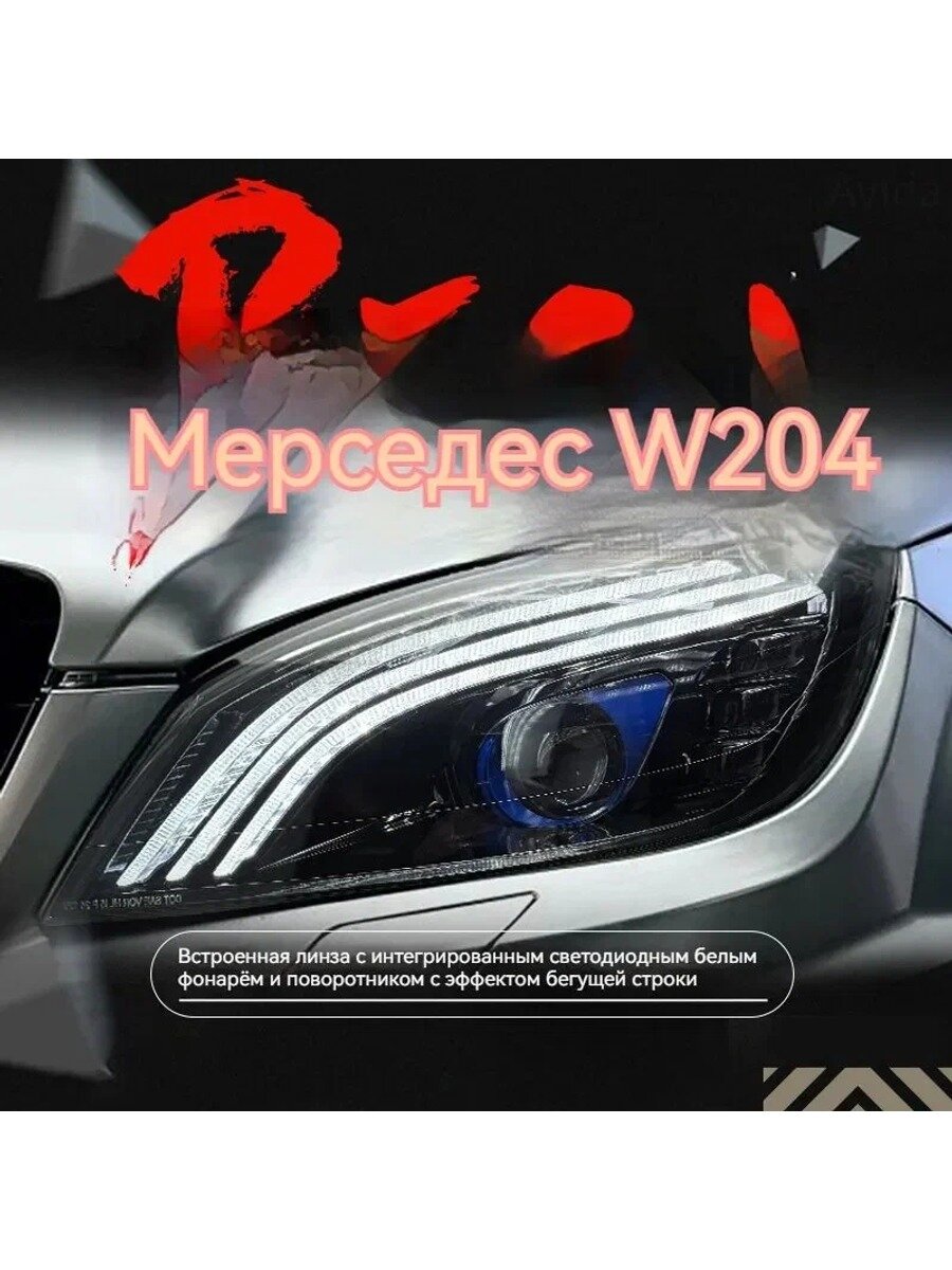 Mercedes-Benz Фары автомобильные, 2 шт, арт. Фара LED для Mercedes C-Class W204 07-10