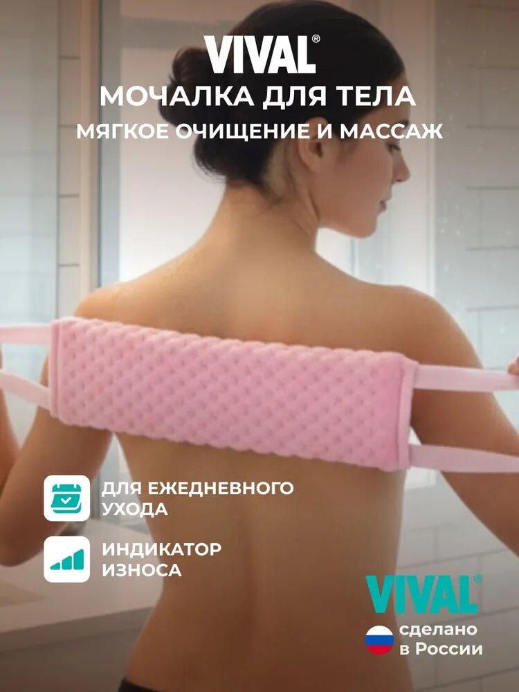 Мочалка для тела Vival длинная с ручками, рельефная, массажная, с индикатором износа, 39 см