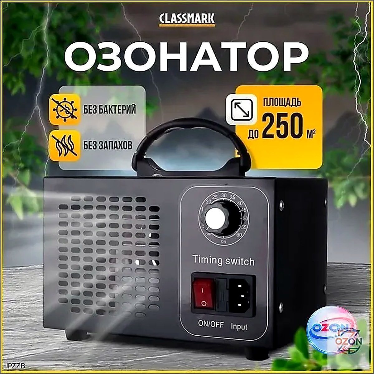 Озонатор mzm-20260525142720317
