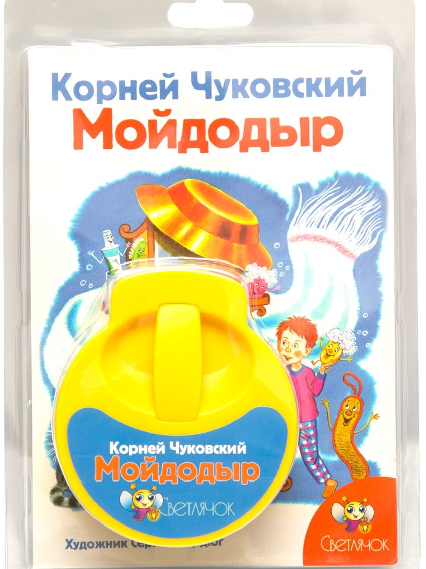 Диафильм "Мойдодыр".