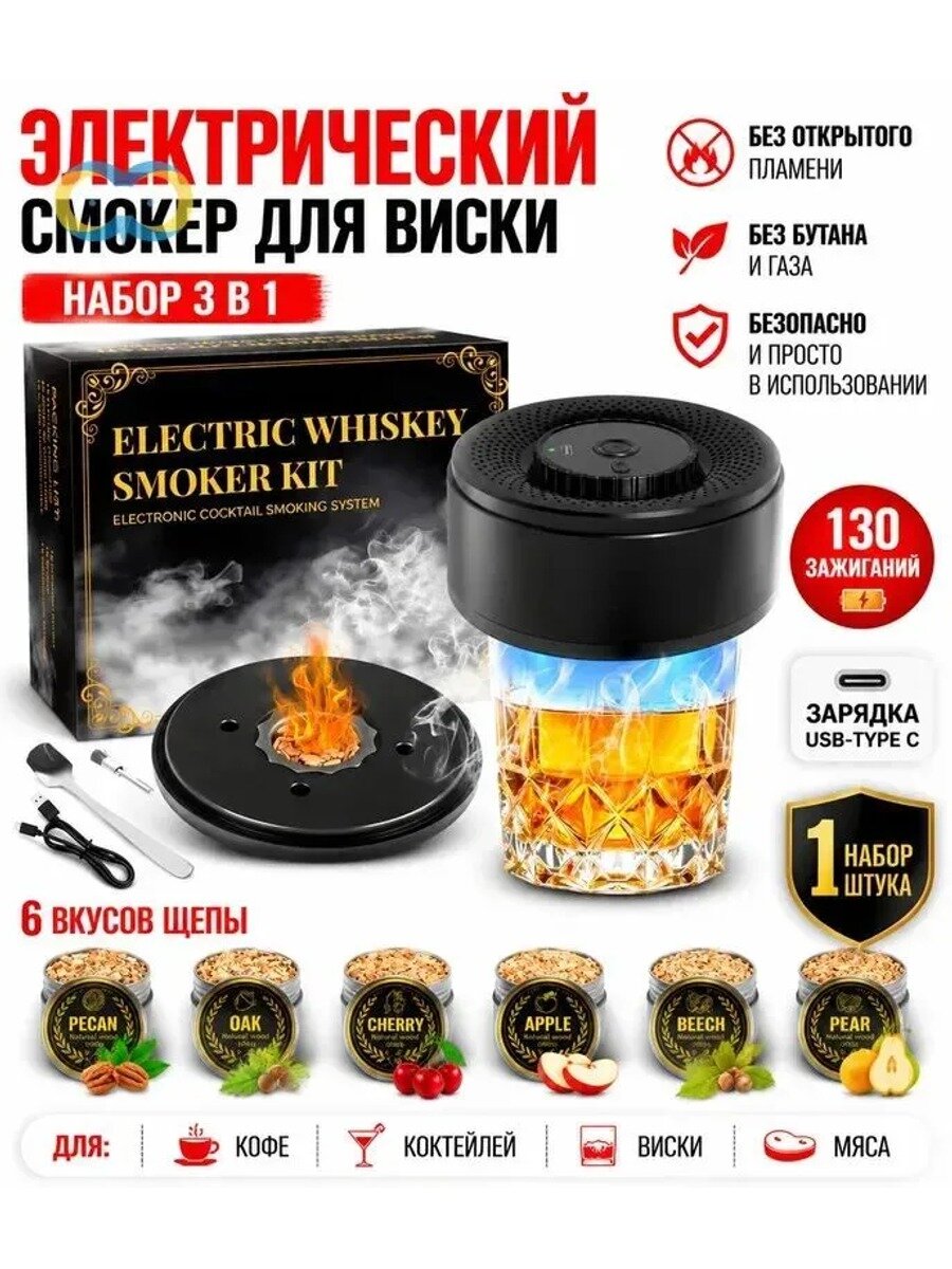 Набор для напитков 1 предмет: электрический дымогенератор-коптильщик, черный матовый, 650