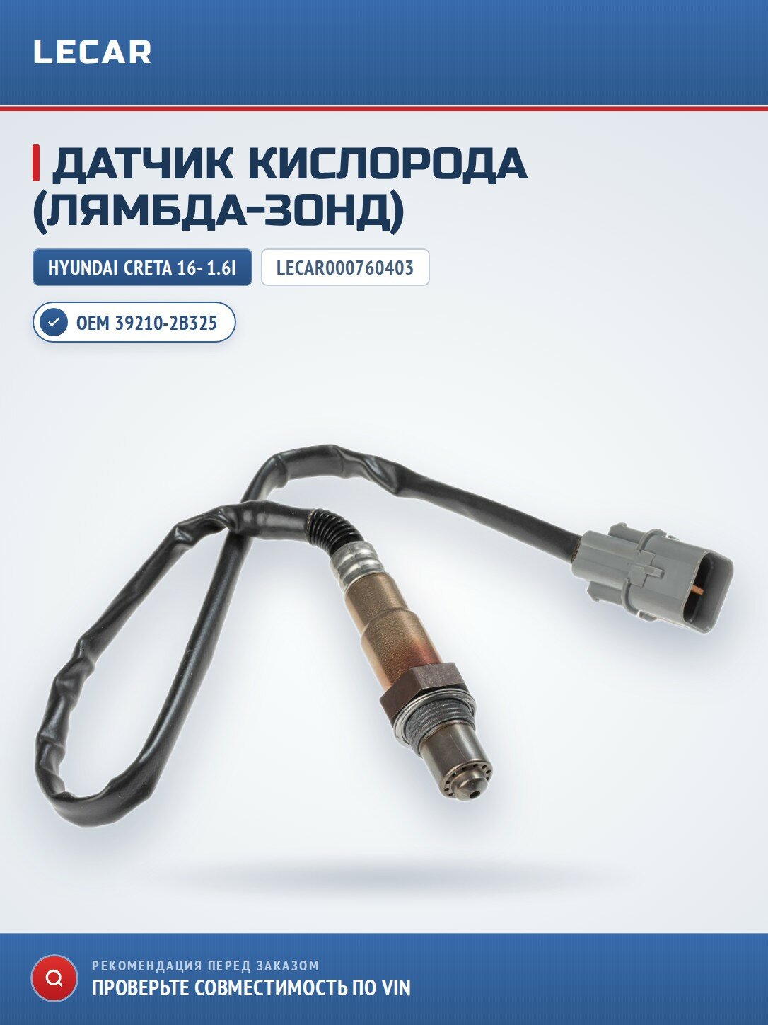 Датчик кислорода Hyundai Creta 16- 1.6i