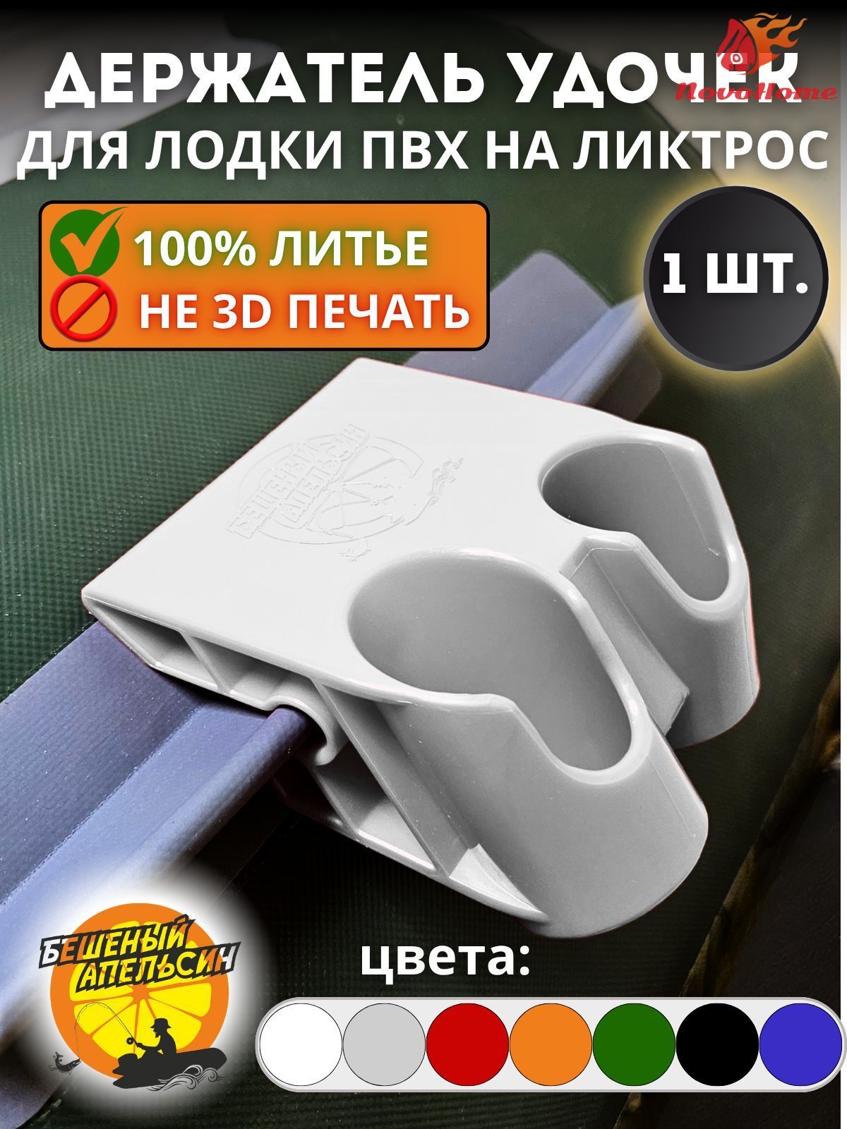 Держатель для спиннингов/эхолотов