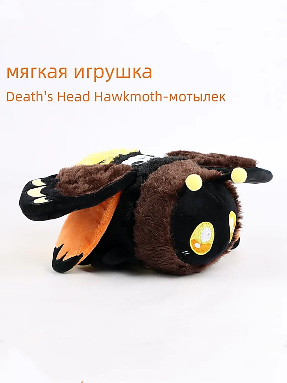 Мягкая игрушка , Плюшевые игрушки мотылек,36*23*13cm