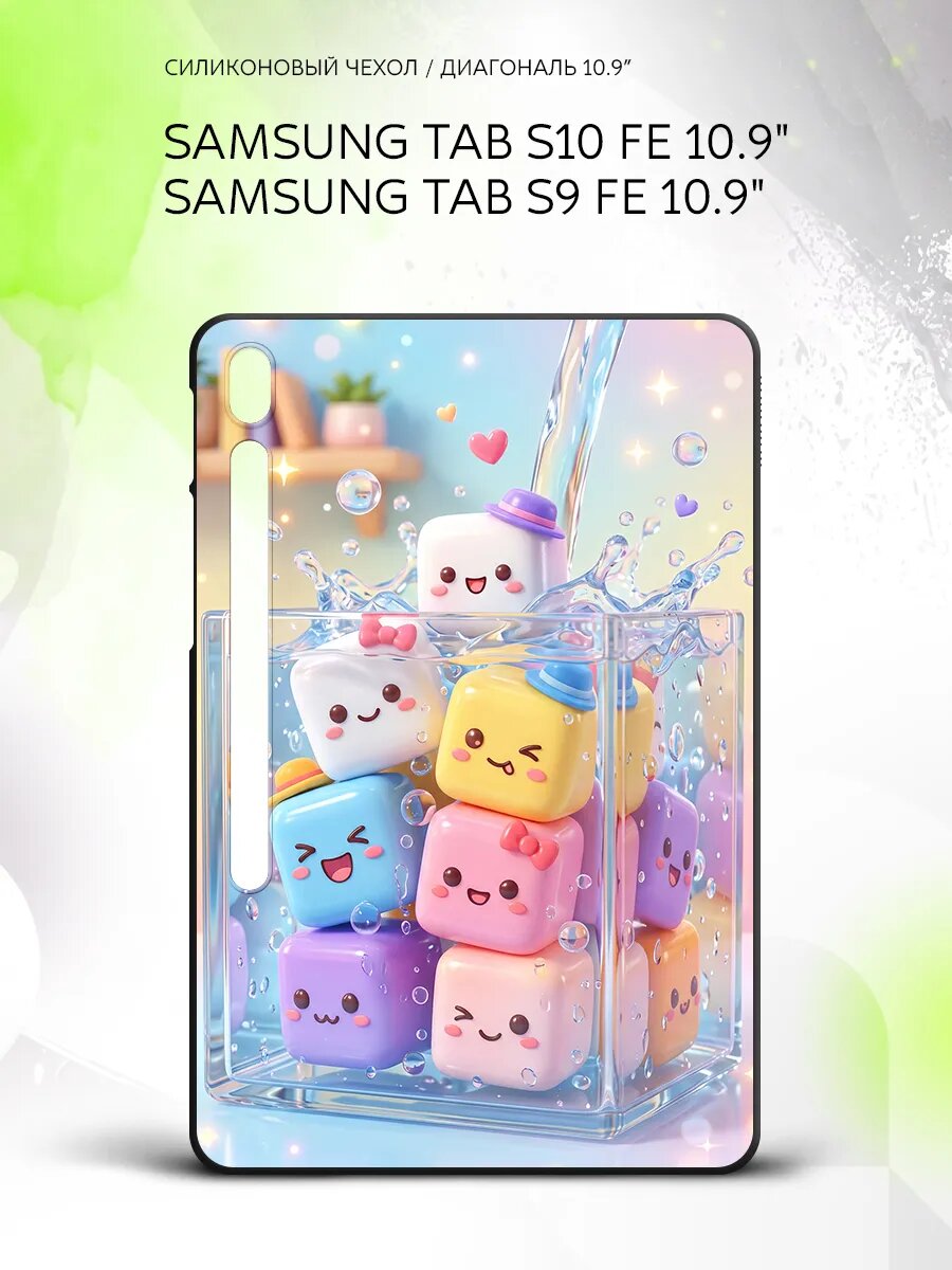 Чехол на планшет Samsung Tab S10 FE/Tab S9 FE 10.9", Самсунг Таб С10 ФЕ/Таб С9 ФЕ 10.9", с принтом