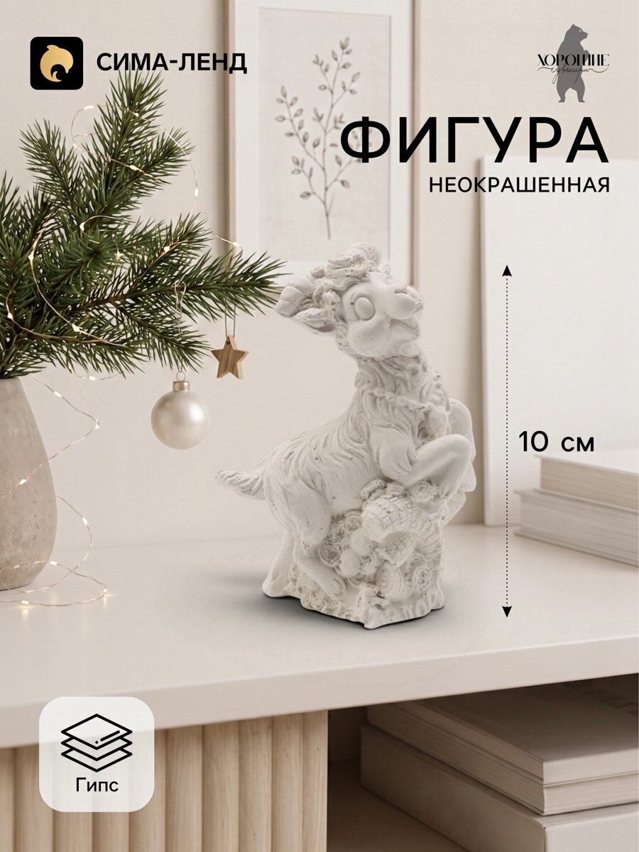 Фигурка декоративная "Козел с рогом изобилия", неокрашенная, 10x7x4 см, белая