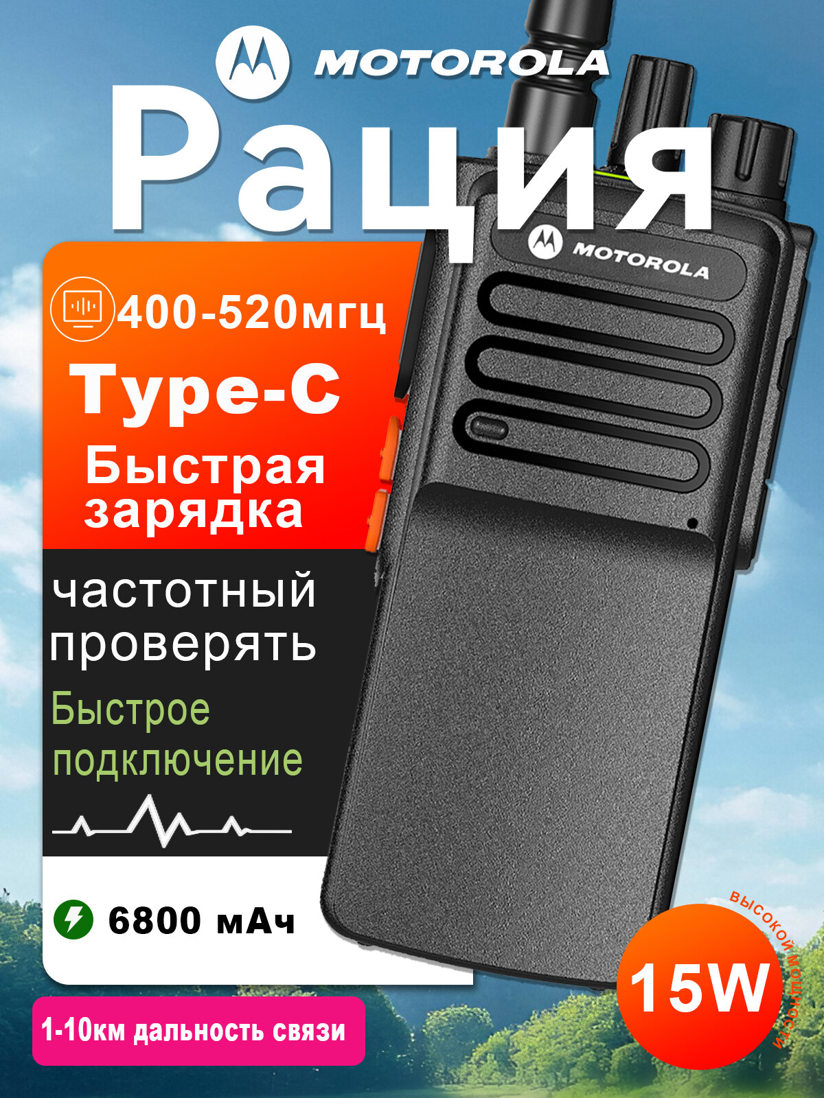 MOTOROLA DP4400 15W Профессиональная рация Дальность 1-10 км Аккумулятор 6800mAh IP54 Копирование частот Type-C