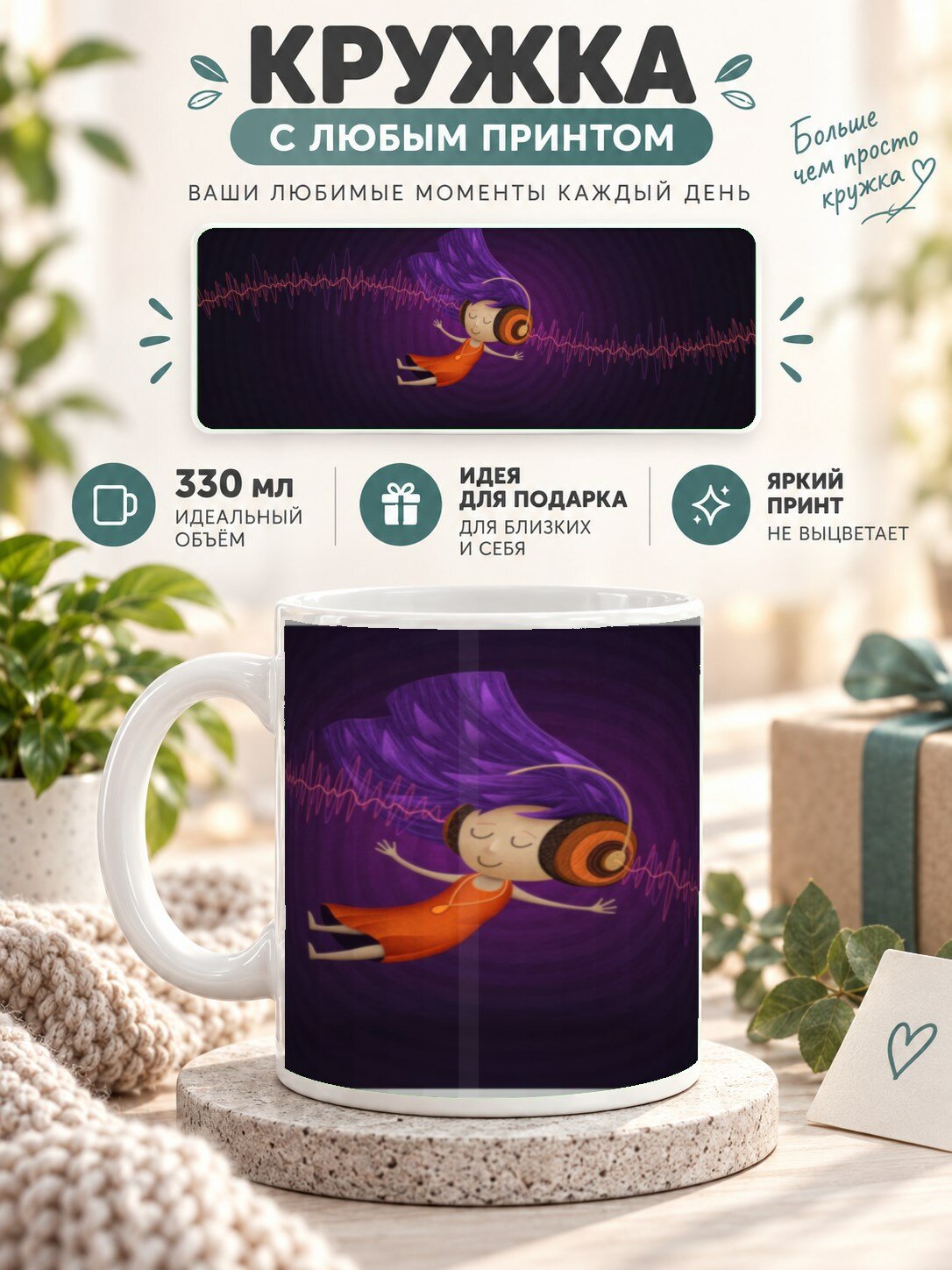 Кружка MoodRoom 330 мл, керамическая, глянцевая, с принтом девушки, дизайн UG33032976