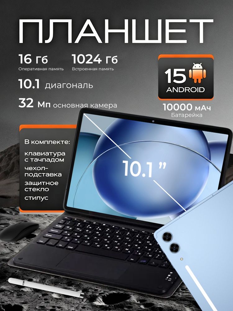 Планшет Tenco Pad Spark 40 Pro, 10.1" 16 ГБ/1025 ГБ, серебристый, белый
