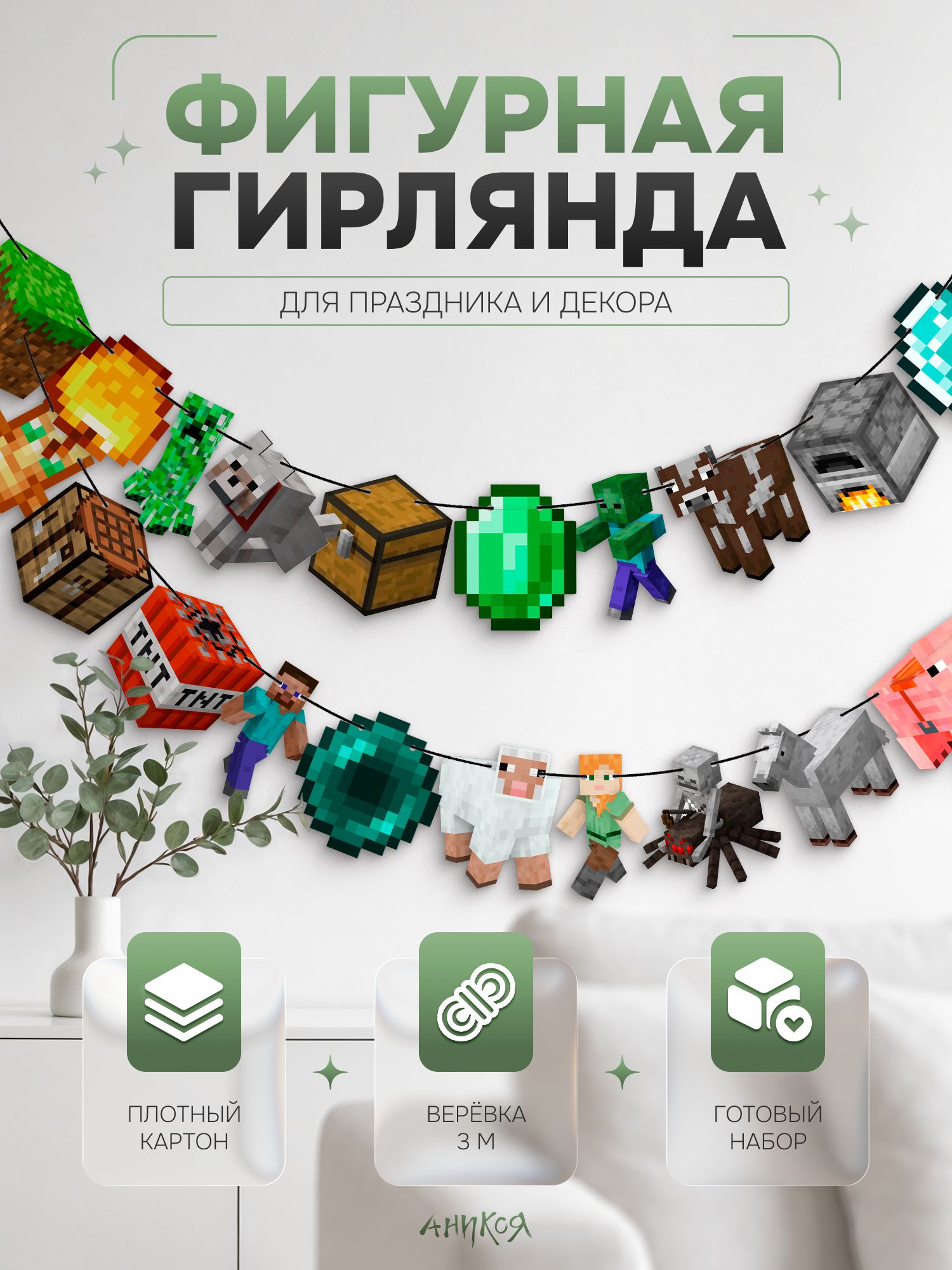 Праздничная гирлянда бумажная майнкрафт