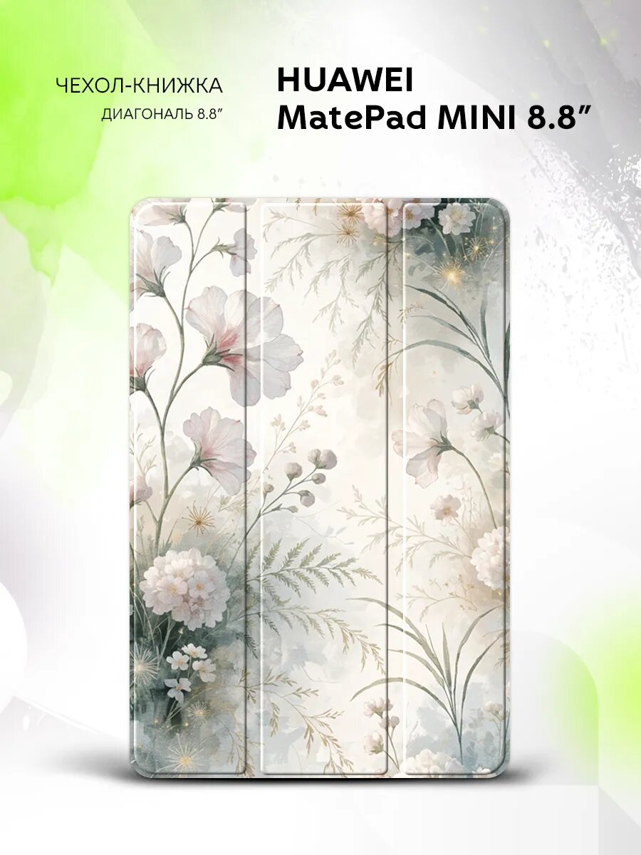 Чехол на Huawei MatePad Mini 8.8" с картинкой