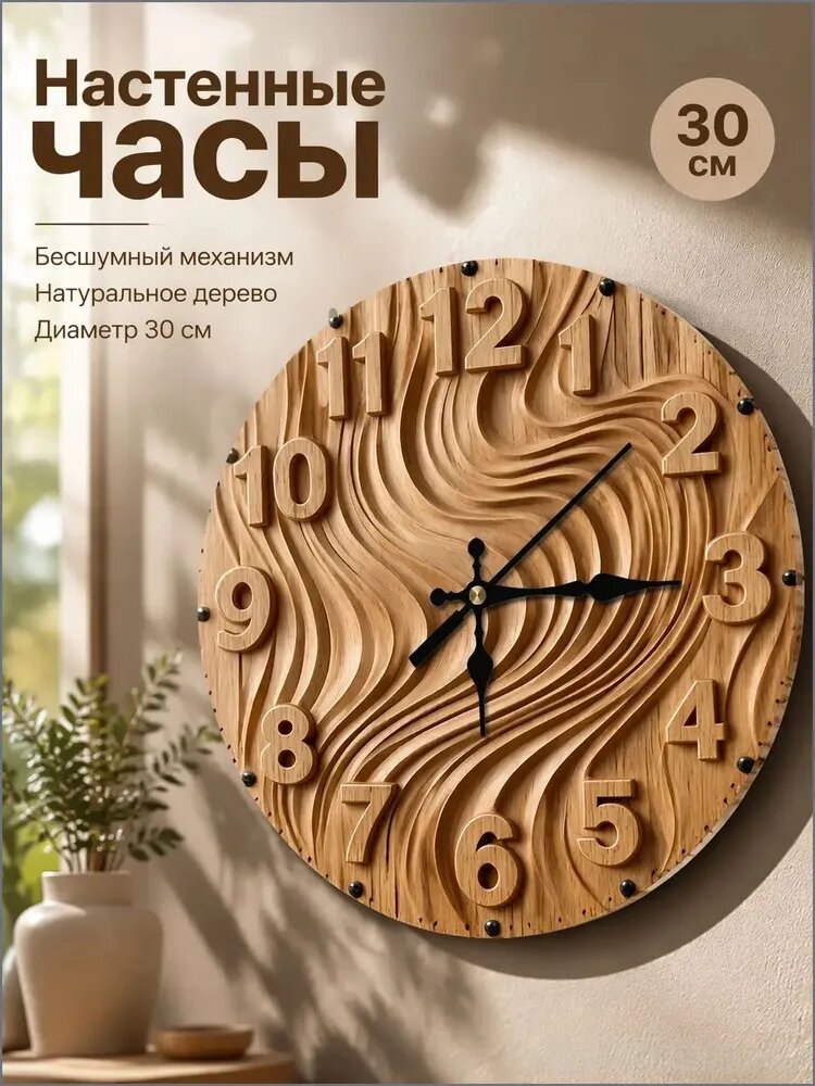 Настенные часы "Можжевельник" 30 см х 30 см бесшумный механизм коричневый