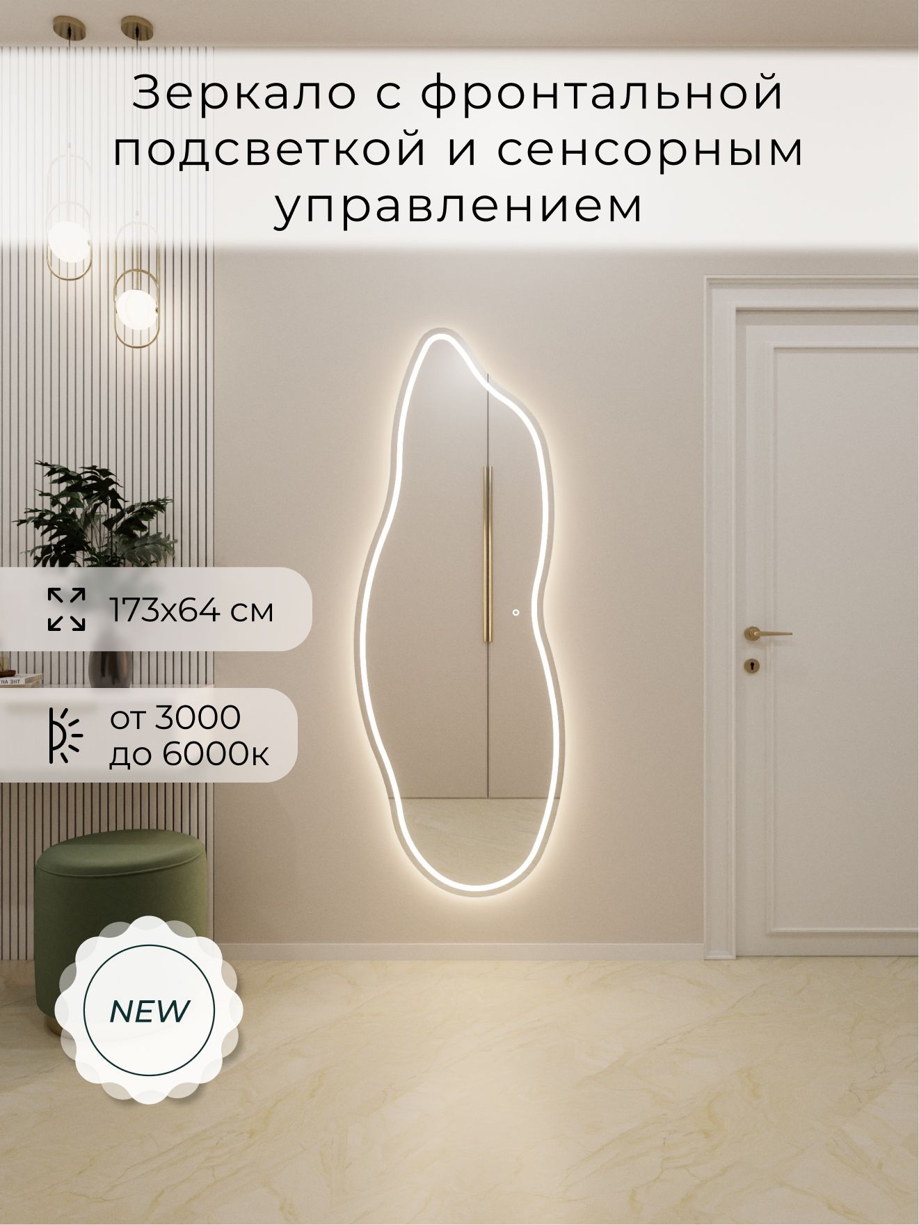 Зеркало настенное 173х64 см. сенсорное фигурное с фронтальной подсветкой М23 ALUMIRROR