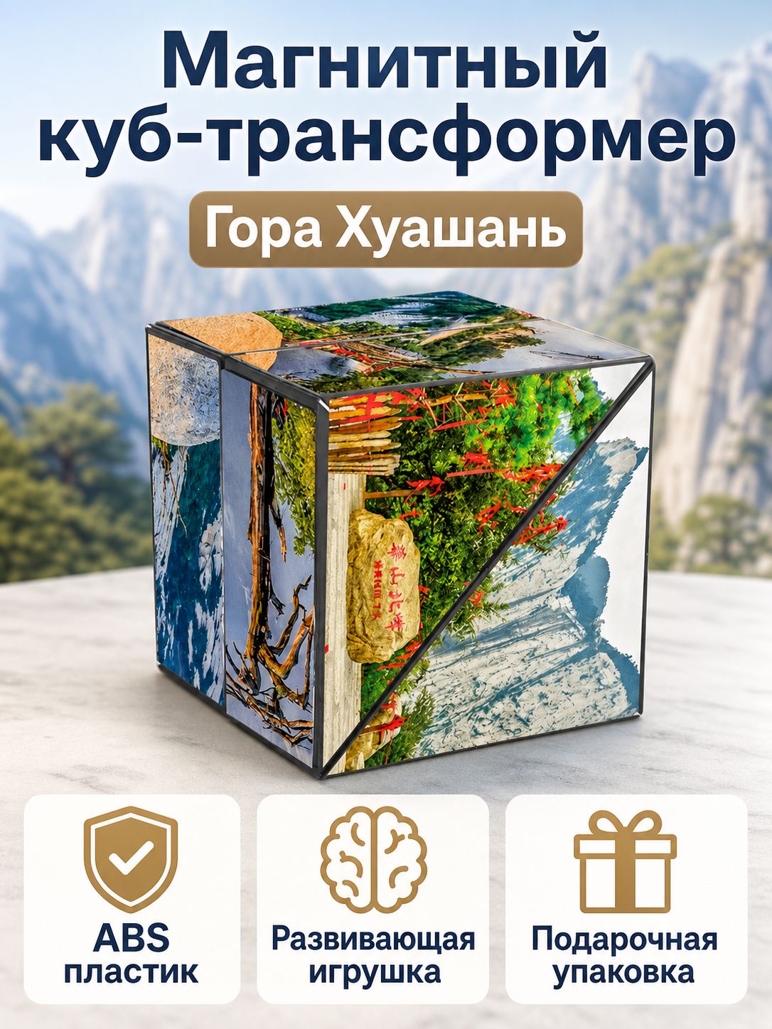Развивающая игрушка для детей 6 лет, магнитная головоломка 3D куб, конструктор для развития мышления и творчества