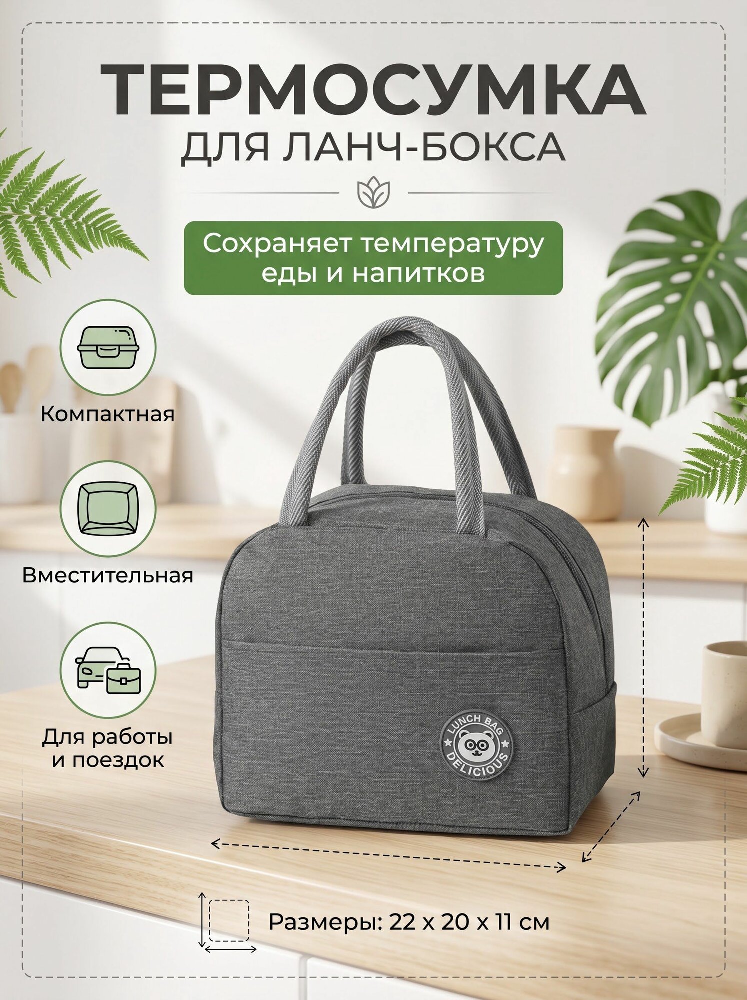 Термосумка для ланч бокса и еды на обед с термоизоляцией, компактная, серая