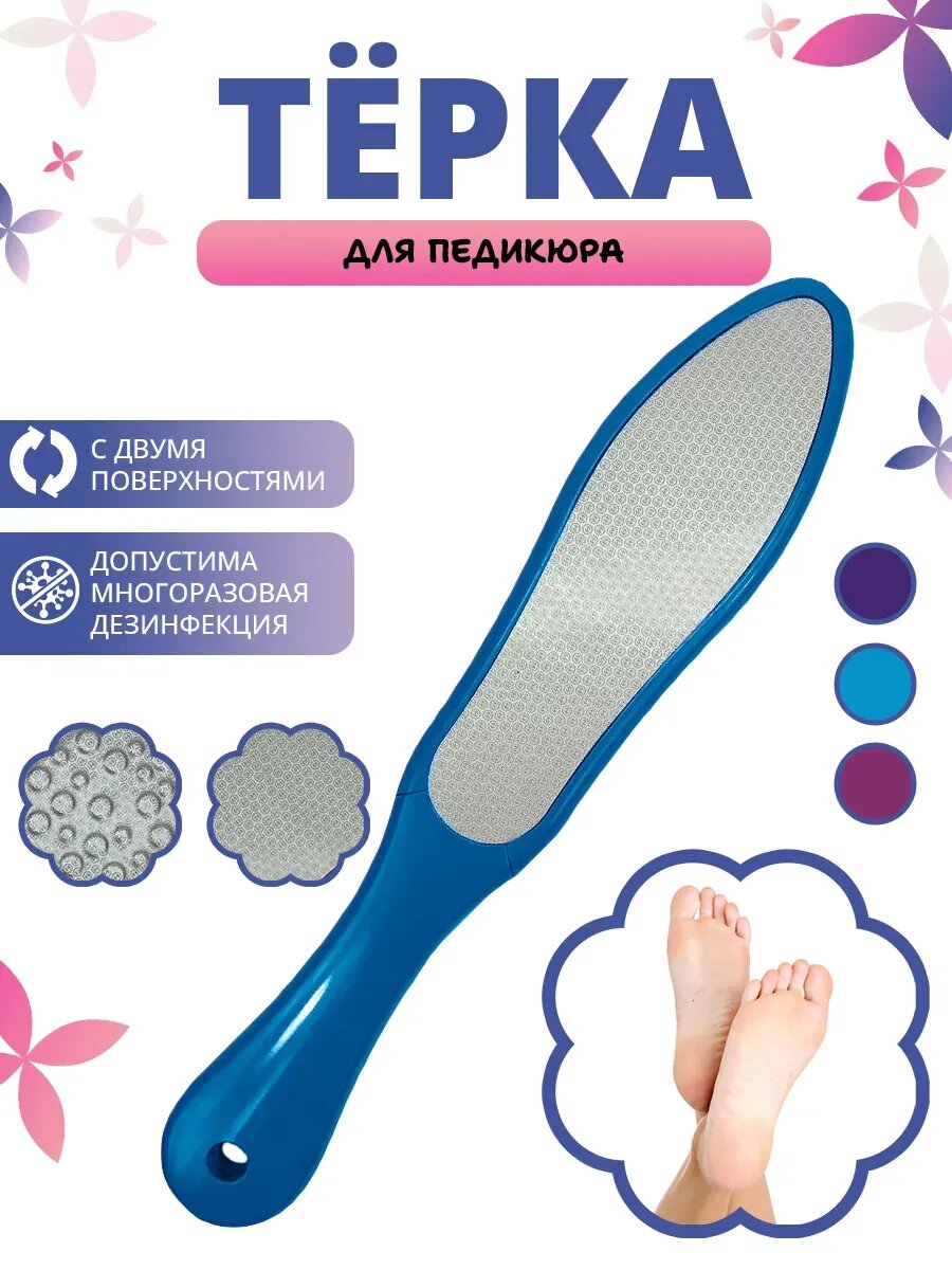 Тёрка для педикюра №18