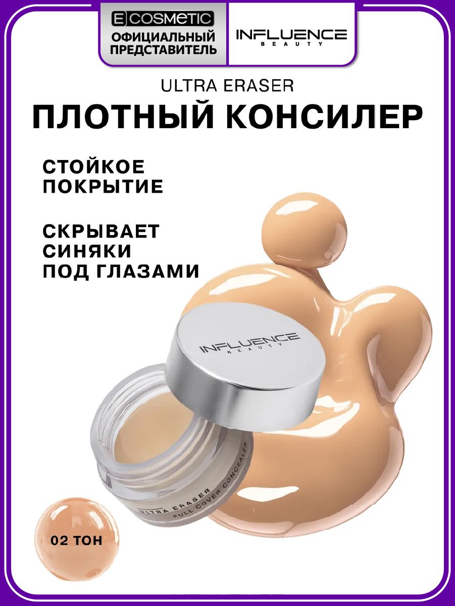 Консилер для лица ULTRA ERASER кремовый корректор тон 02 medium 6,5 г