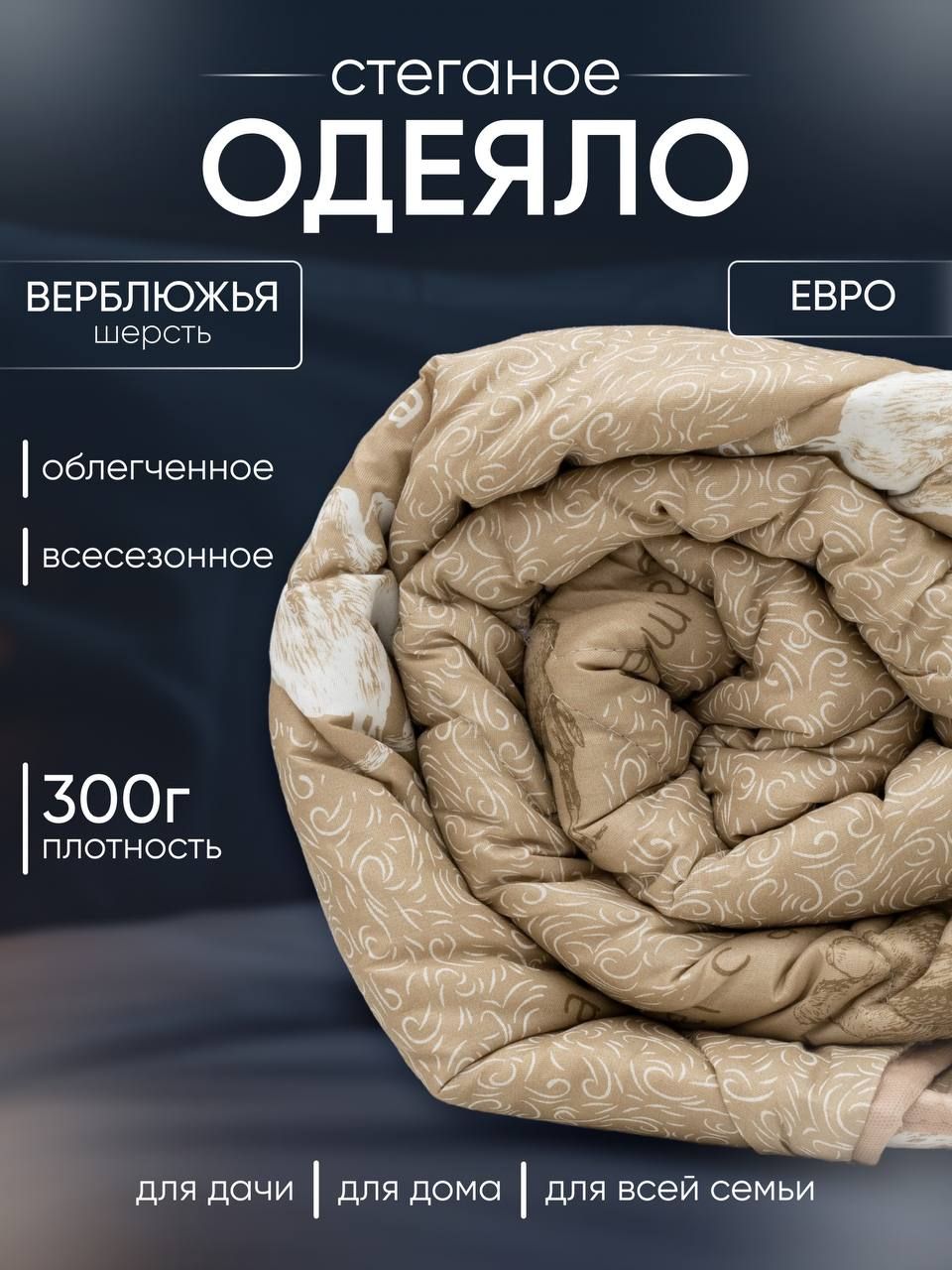 BULAK Одеяло Евро 200x220 см, Всесезонное, Зимнее, с наполнителем полиэфирное волокно, комплект из 1 шт
