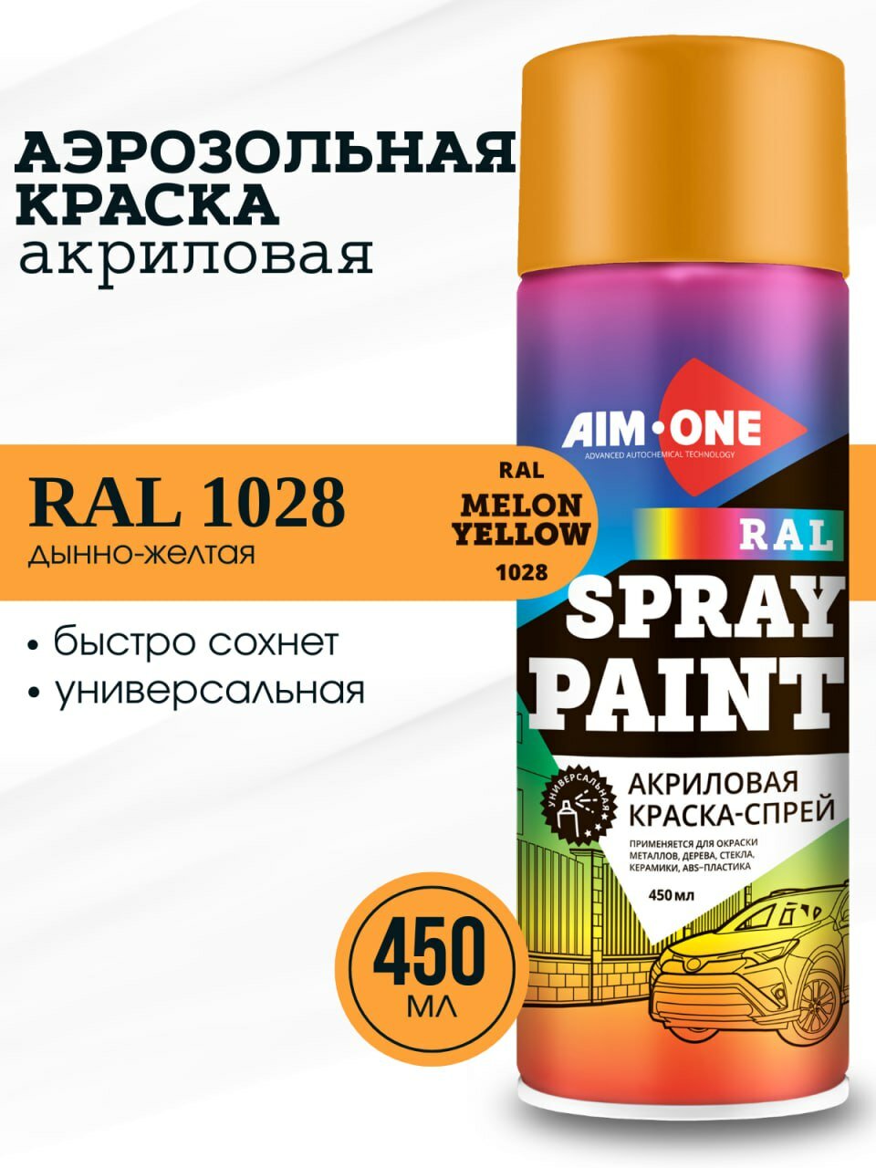 AIM-ONE Аэрозольная краска Быстросохнущая, Гладкая, Акриловая, Глянцевое покрытие, 0.45 л, 0.38 кг, желтый