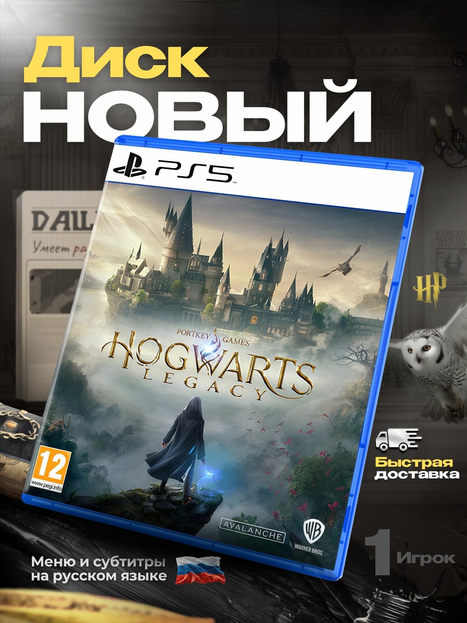 Игра Hogwarts Legacy PS5 (PlayStation, PlayStation 5, PlayStation 5 Pro, Русские субтитры)