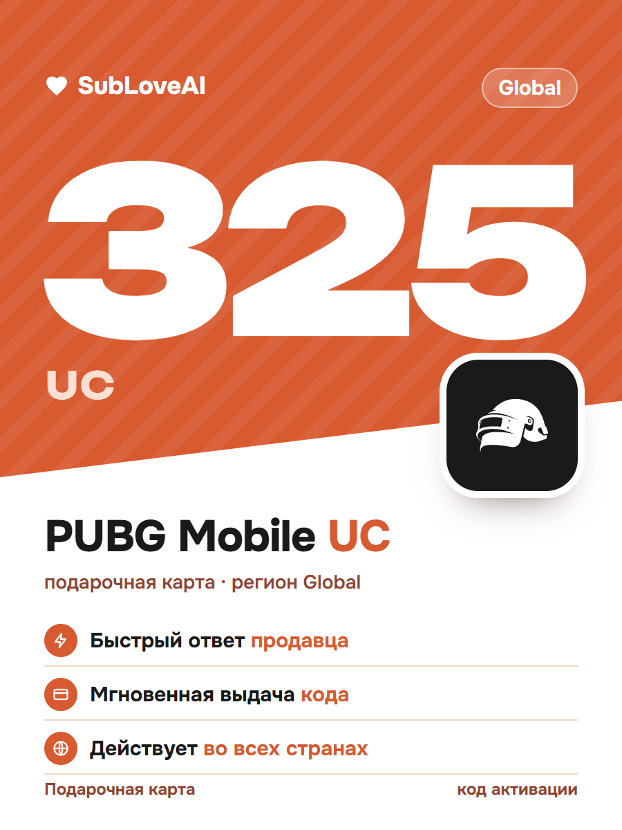 Игровая валюта PUBG Mobile 325 UC — пополнение по Player ID, Android и iOS