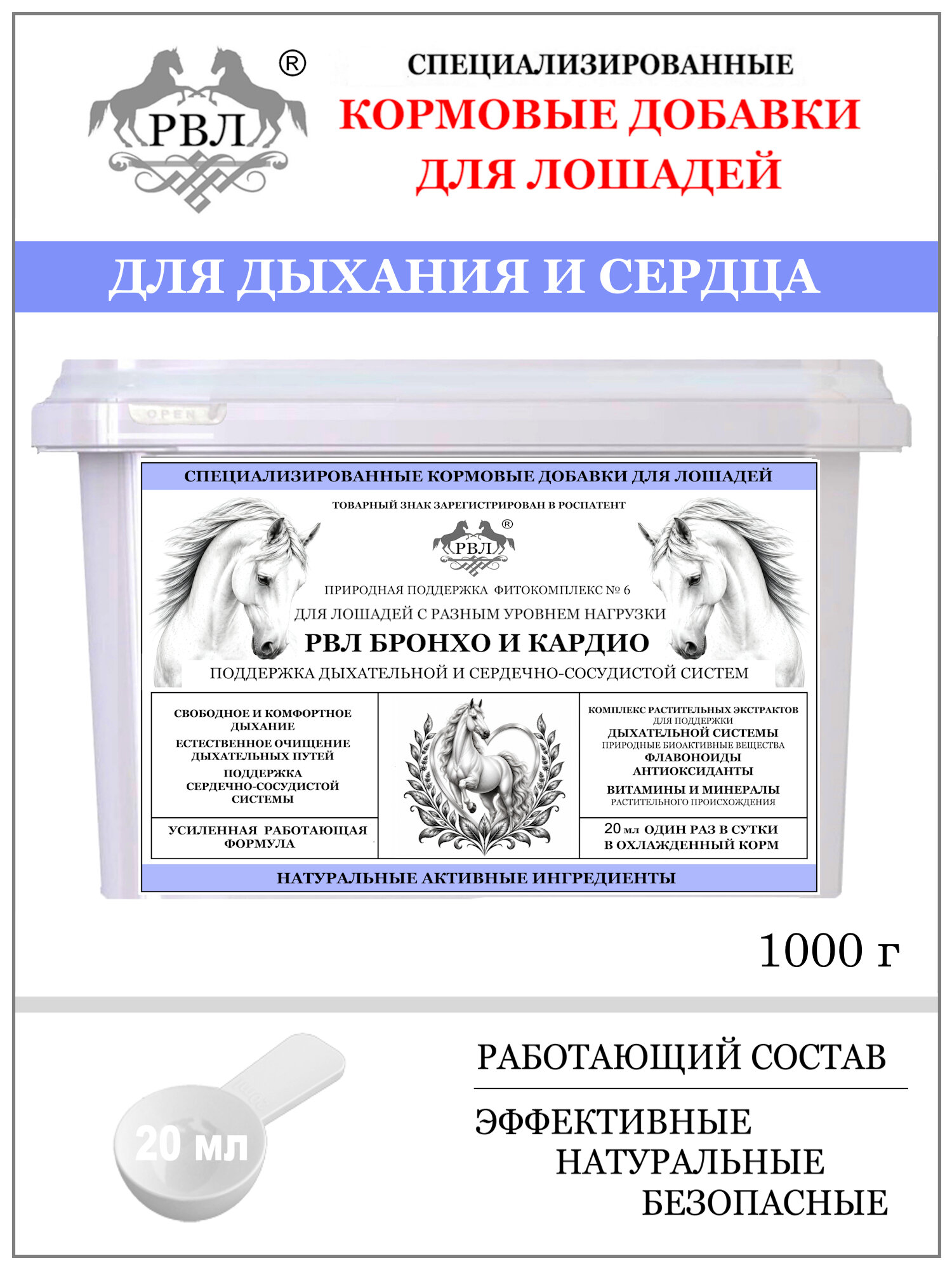 Бронхо и кардио поддержка лошадей с астмой. Комплексная. ФК-6. Подкормка для лошадей РВЛ