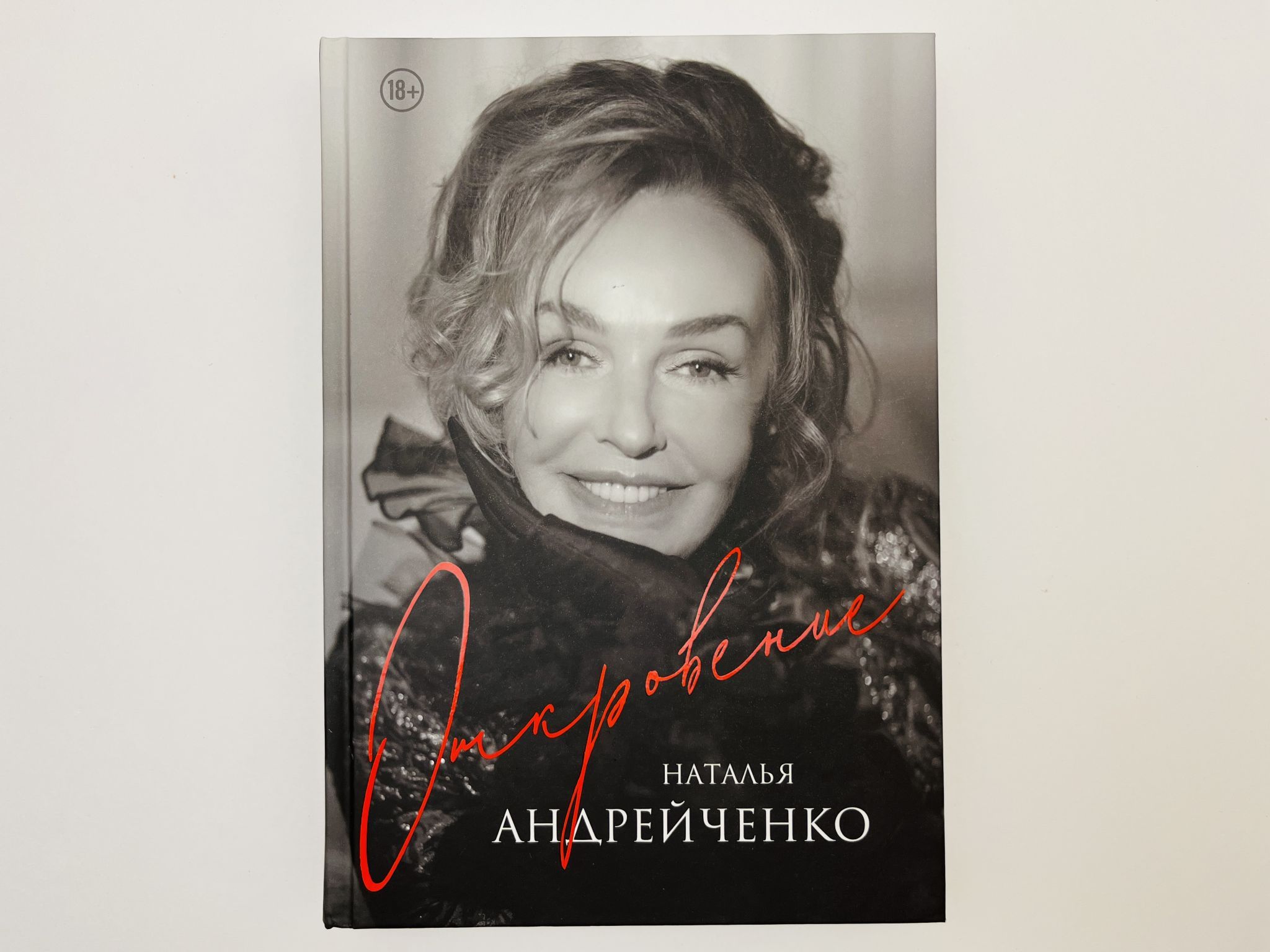 Откровение
