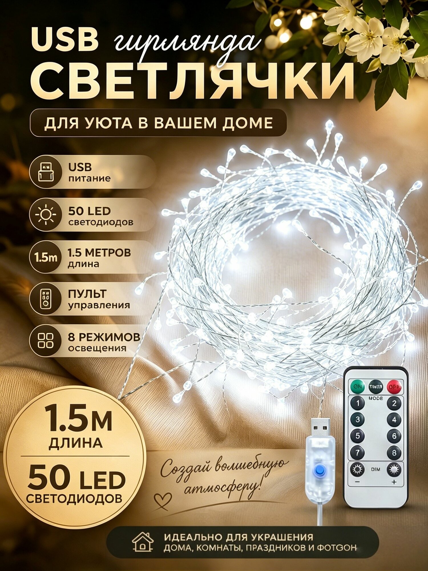 Электрогирлянда интерьерная Нить филаментная, светодиодная 50 ламп, 1.5 м, питание отсутствует, 1 шт
