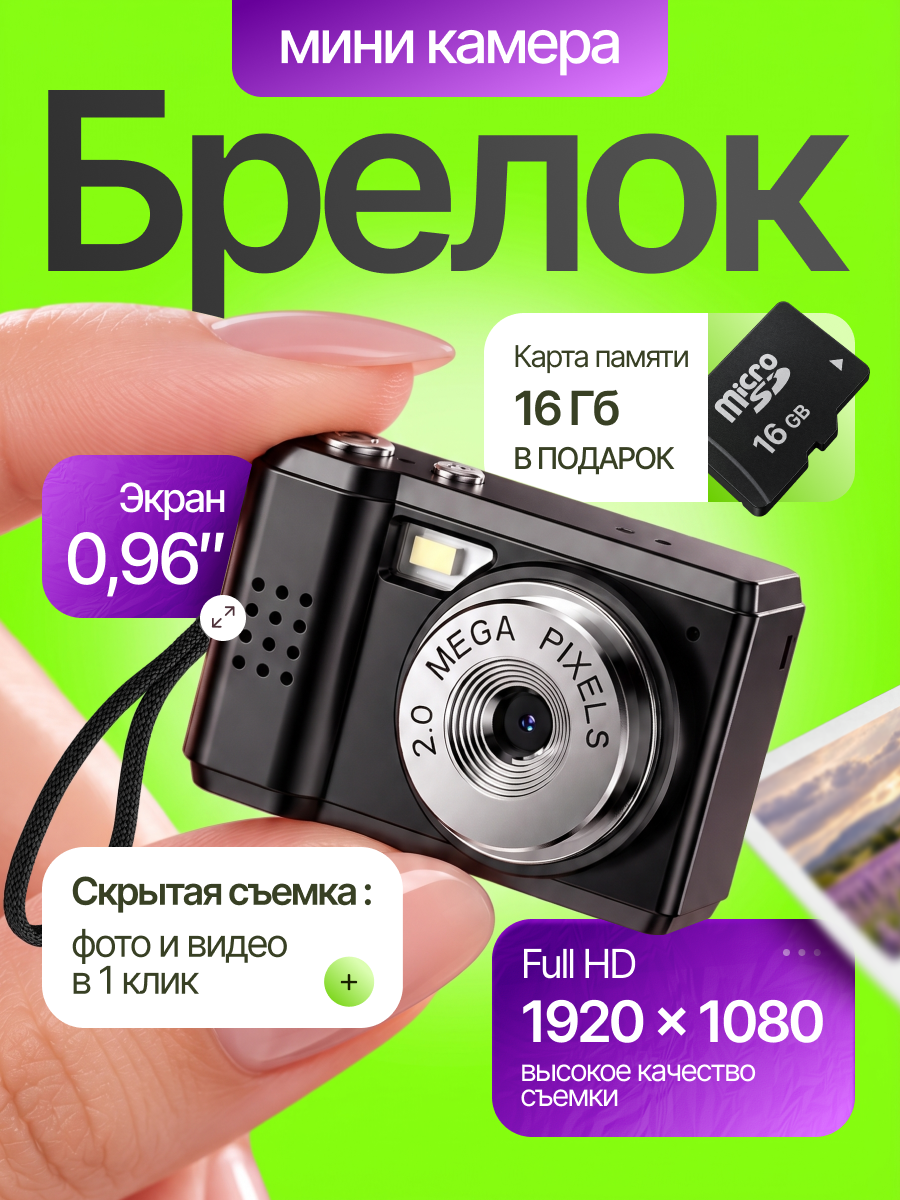 Брелок камера KeyCam мини с картой памяти 16 Гб / компактное устройство для фото