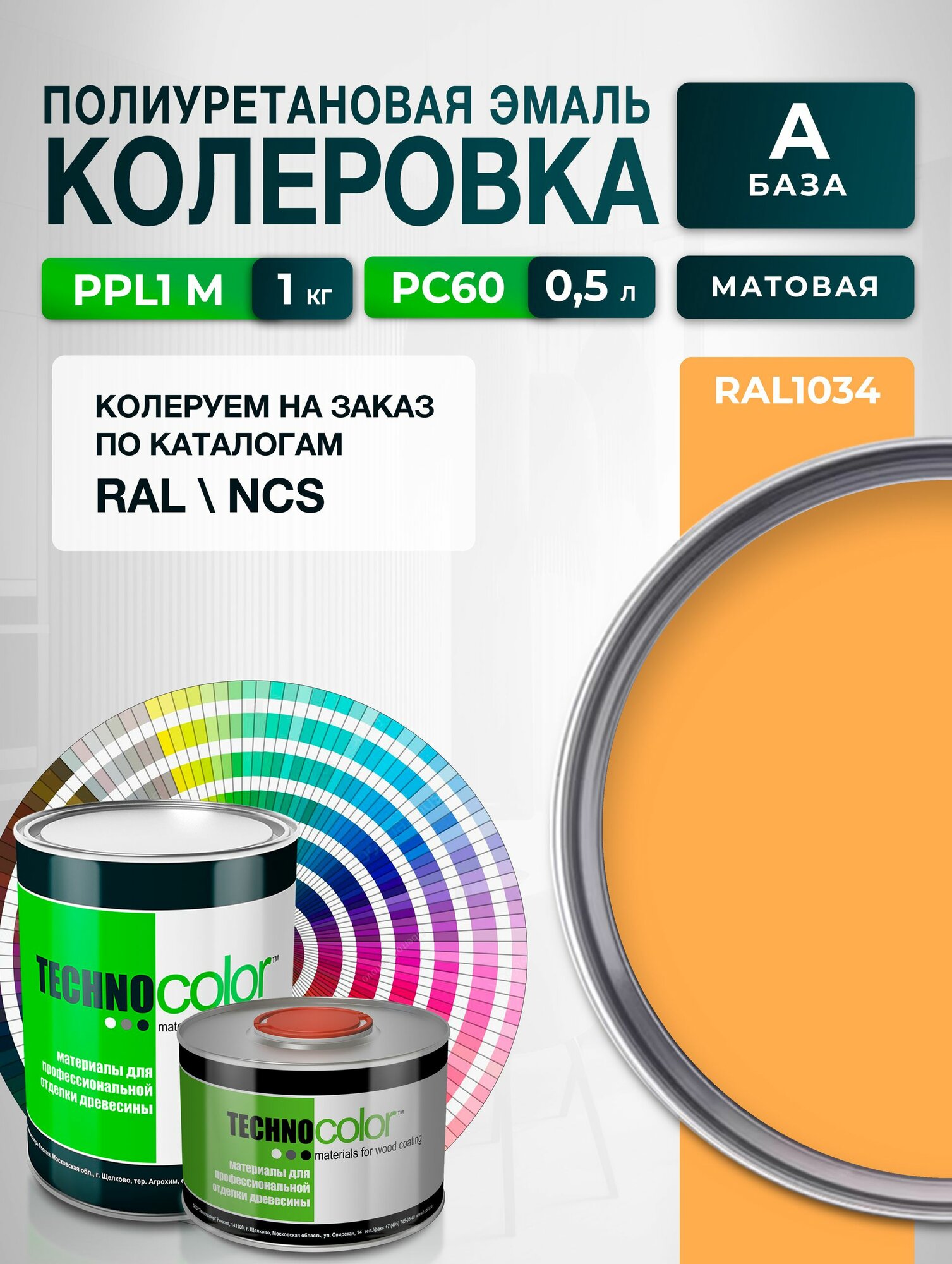 Эмаль для мебели полиуретановая колеровка на заказ