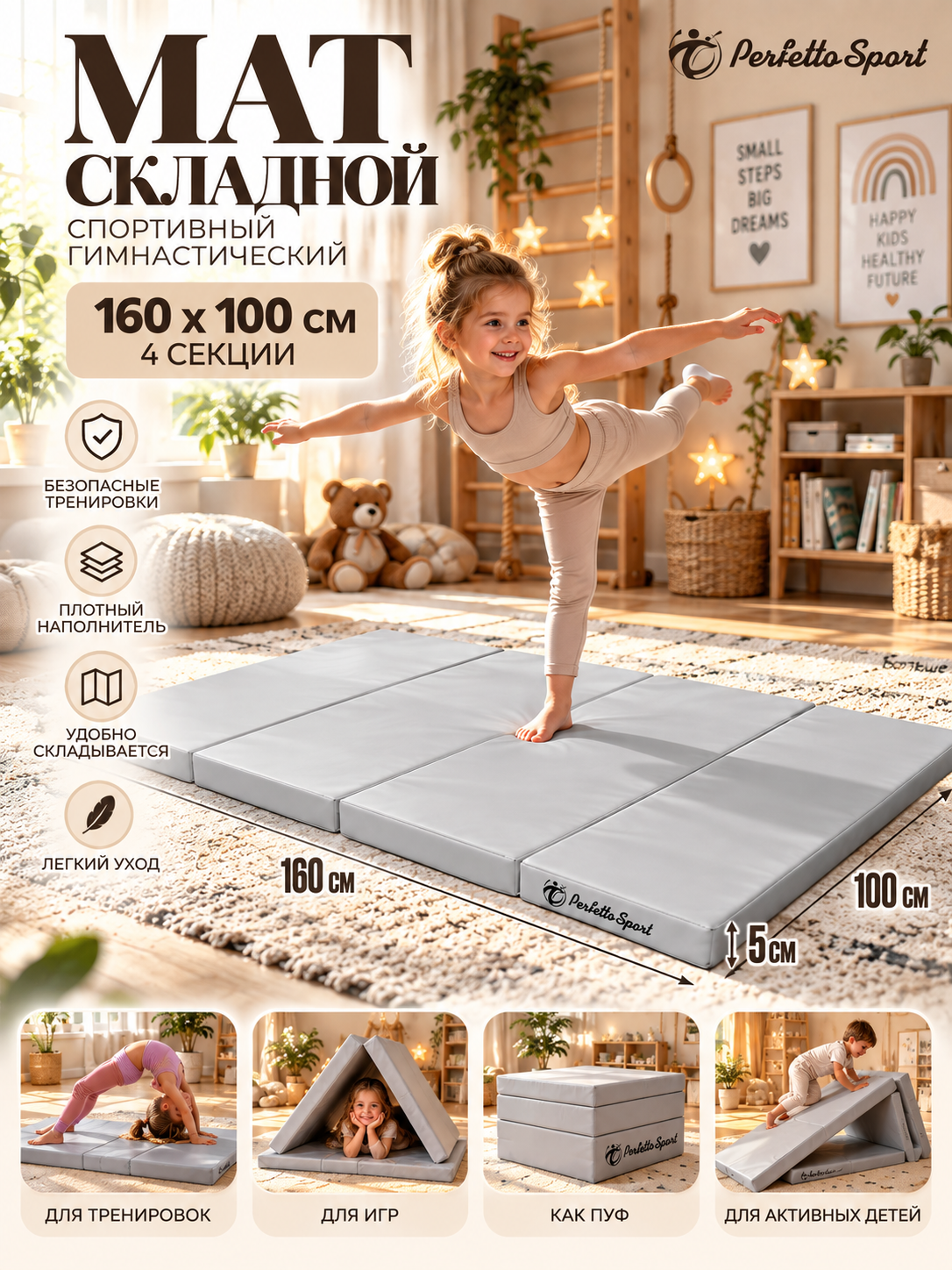 Мат спортивный гимнастический Perfetto sport № 23 (160х100х5 см) складной (4 секции) серый