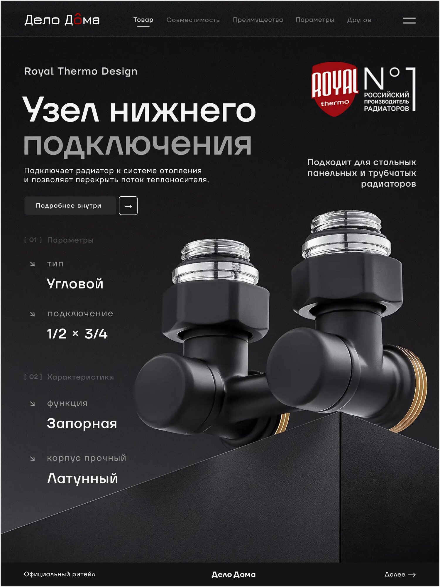 Узел нижнего подключения Rоyаl Thеrmo Design угловой 1/2"х3/4" EK черный