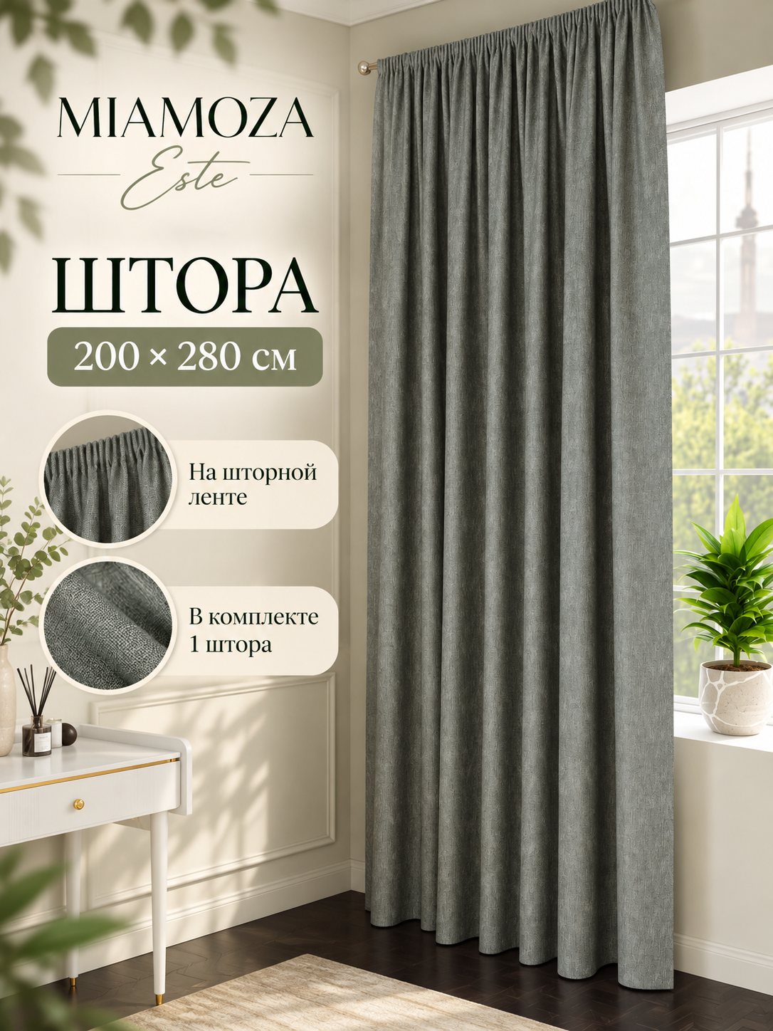 Штора на ленте Este 200x280 см цвет серо-зеленый