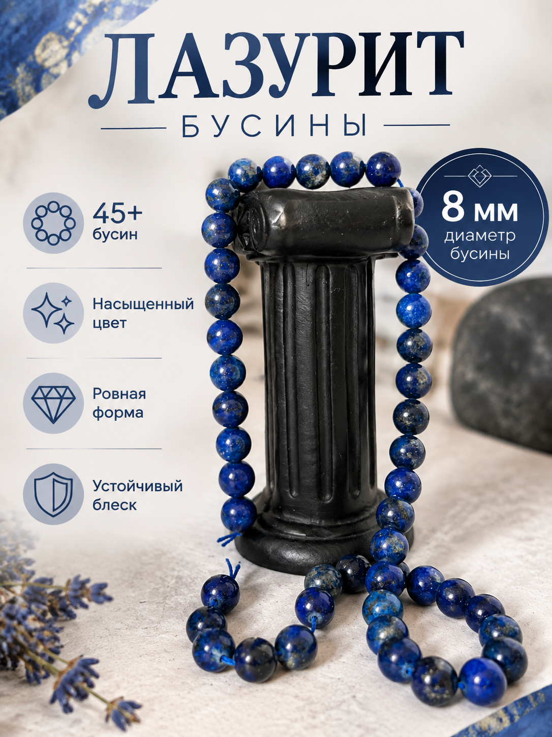 Лазурит бусины шарик 8 мм, 36-38 см/нить, около 46 шт, для браслетов, бус, украшений