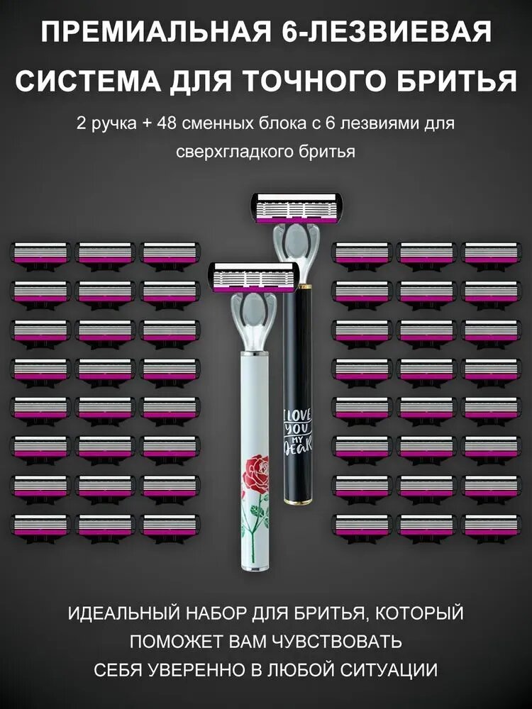 Станок для бритья мужской, 2 бритва + 48 сменные кассеты по 6 лезвий