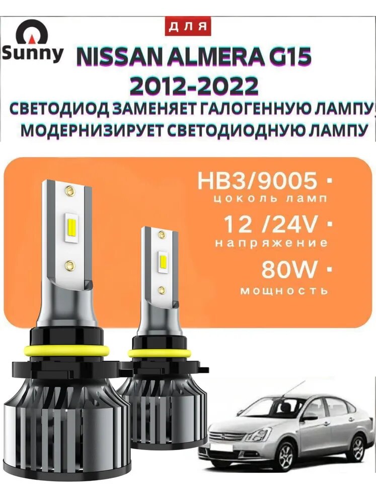 Лампа автомобильная HB3, 2 шт. арт. HB3 Дальний cвет Nissan Almera