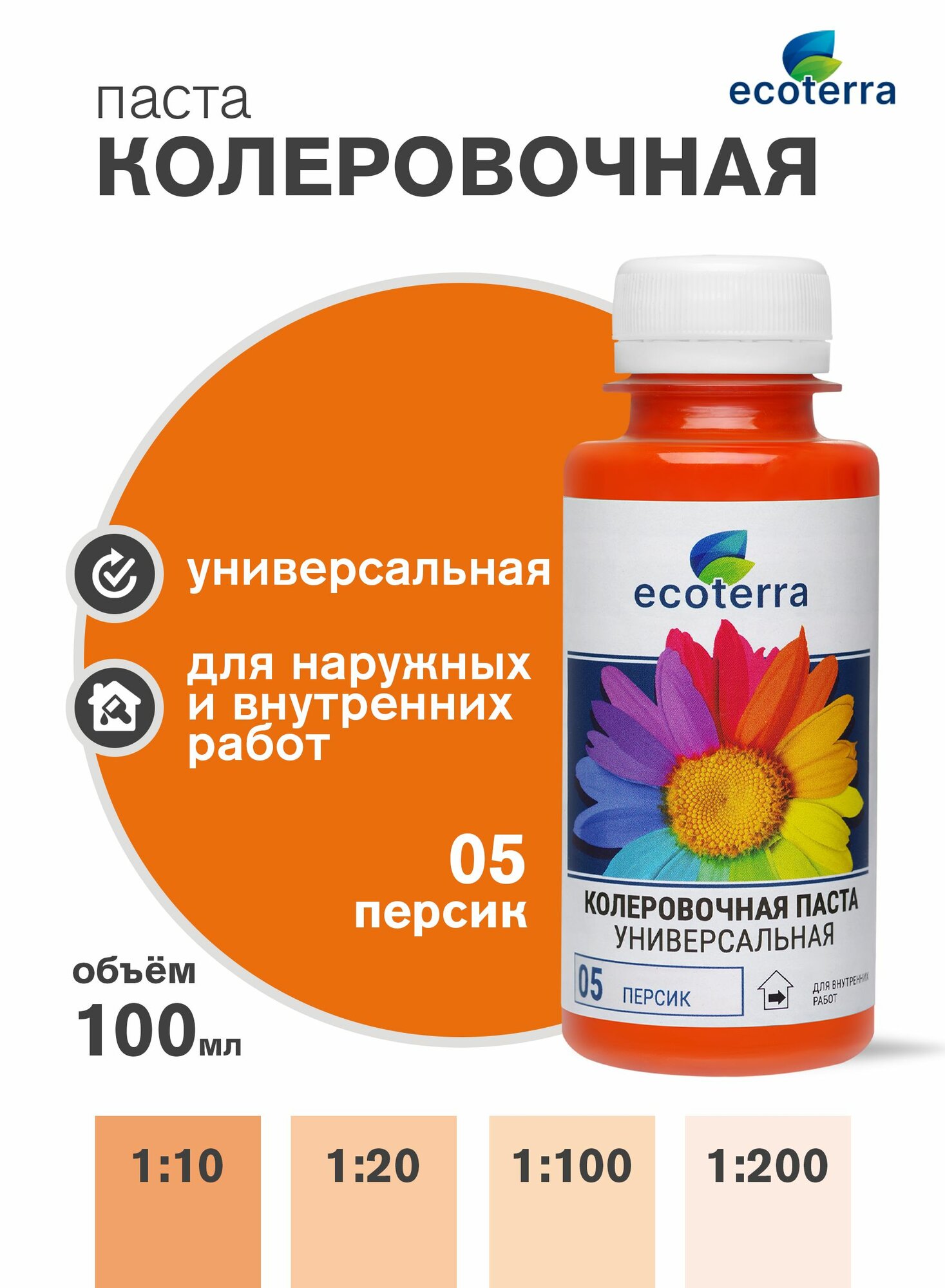 Колер для краски ECOTERRA, паста колеровочная универсальная персик/оранжевый N5 100 мл