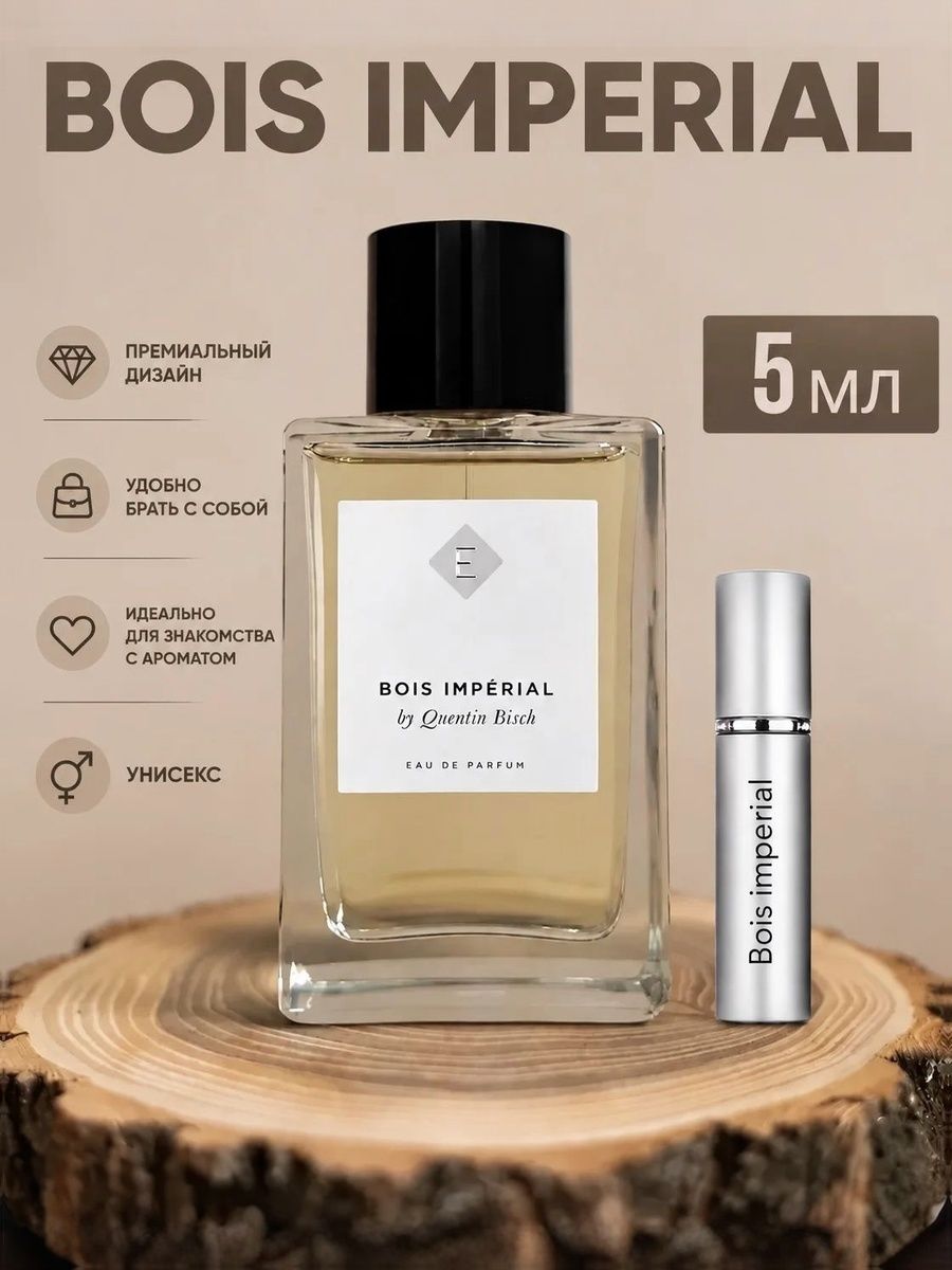 Парфюмерная вода мужская /женская / селективная парфюмерия bois imperial essential parfums 5мл