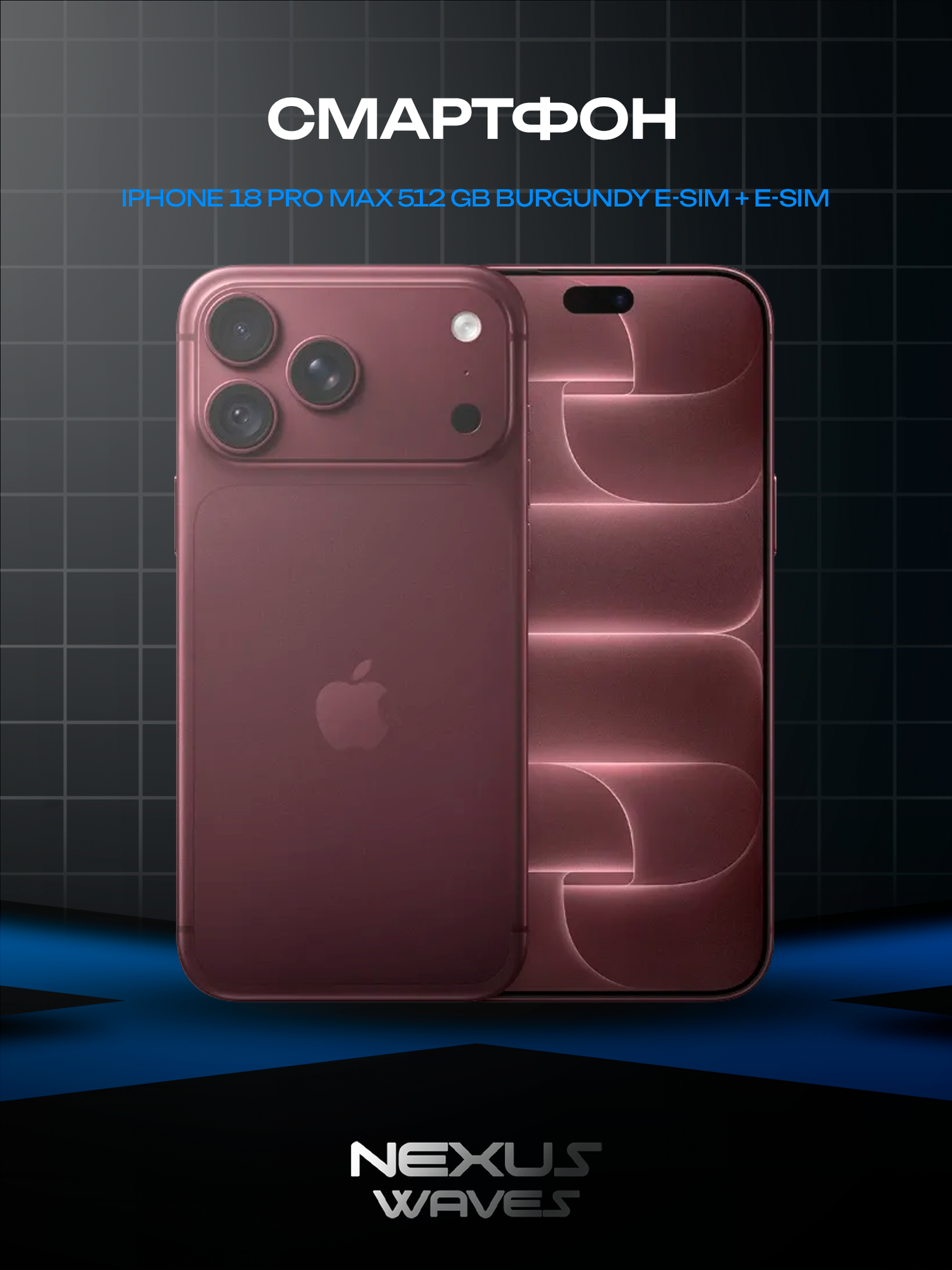 Смартфон Apple iPhone 18 Pro Max 512GB, Burgundy (бордовый), E-Sim + E-SIM