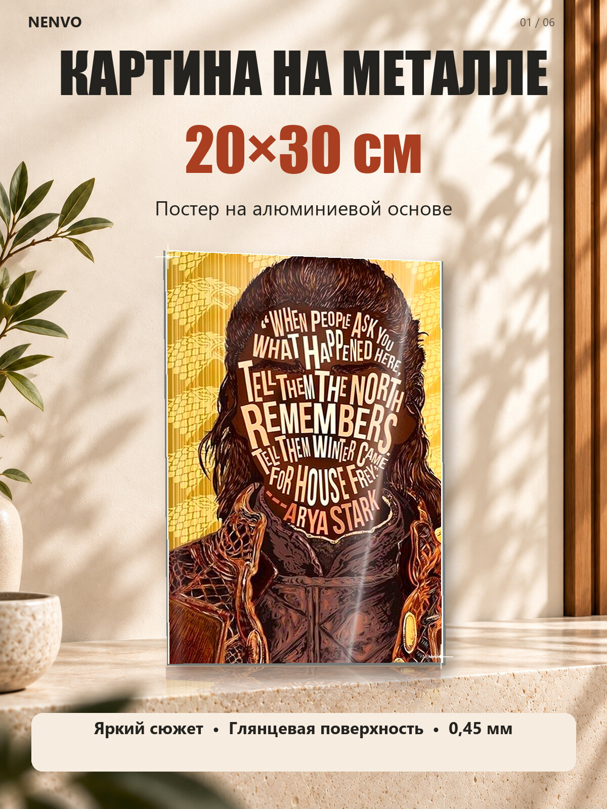 Постер интерьерный на металле Арья Старк, алюминий, без рамы, 20x30 см