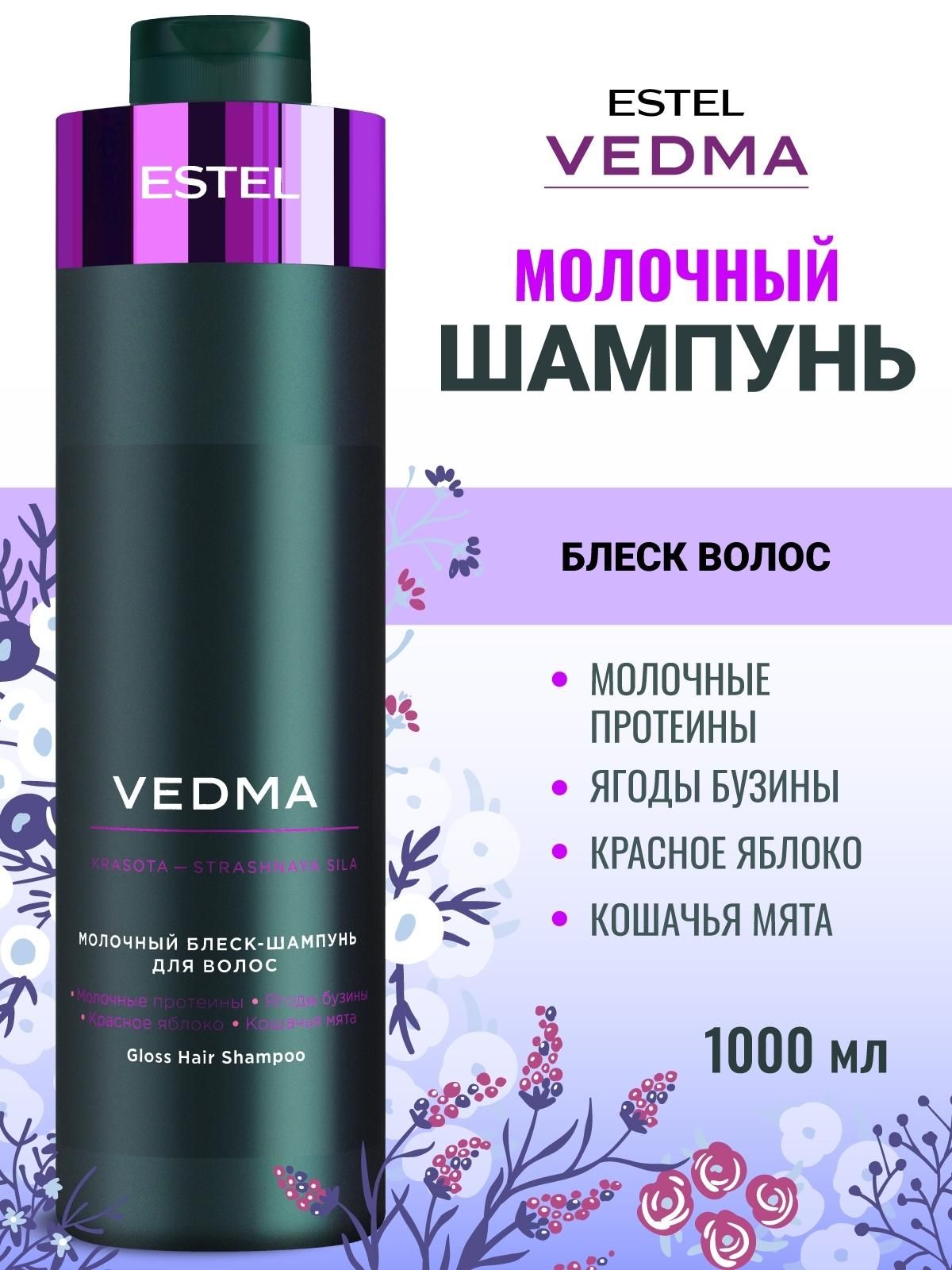 Шампунь для волос ESTEL VEDMA