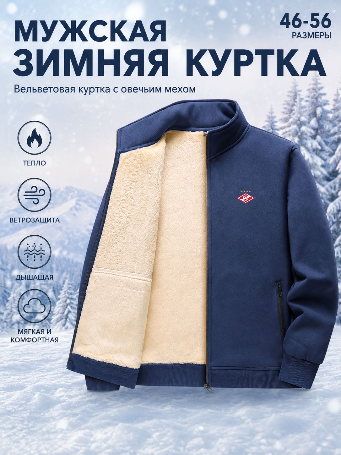 Куртка спортивная СПАРТАК Базовая коллекция ФК Спартак