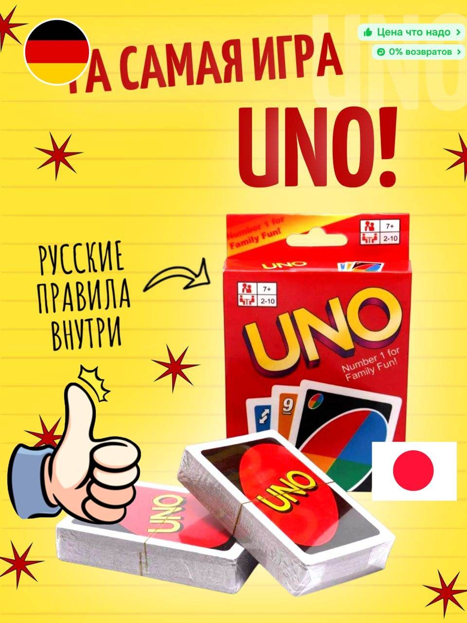 Настольная игра UNO карточная игра УНО с правилами на русском языке