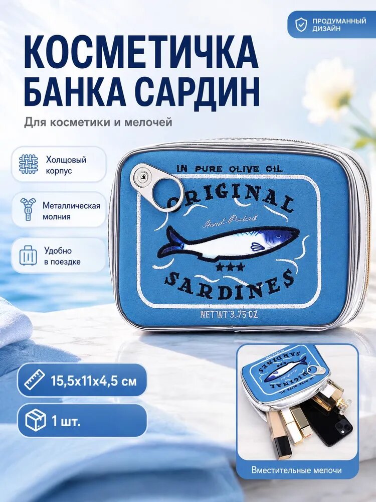Косметичка