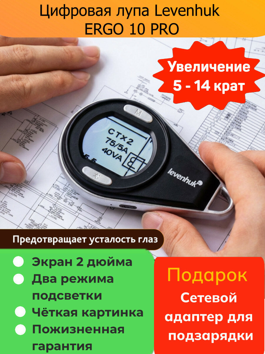 Лупа цифровая Levenhuk ERGO 10 PRO, Материал: Пластик
