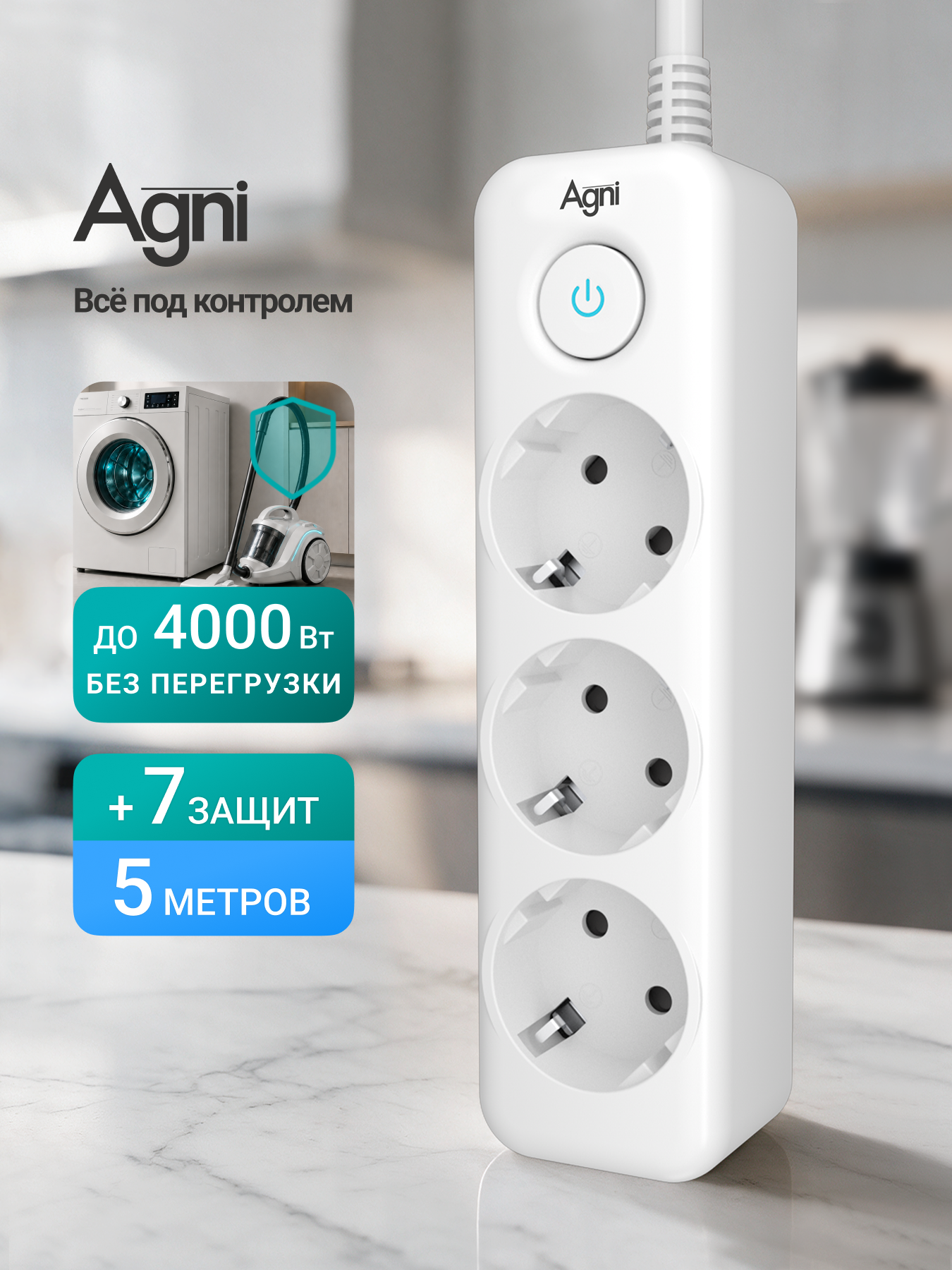 Сетевой фильтр с заземлением на 3 розетки AGNI с выключателем, защитные шторки, 4000 Вт/16 А, удлинитель 5 метров